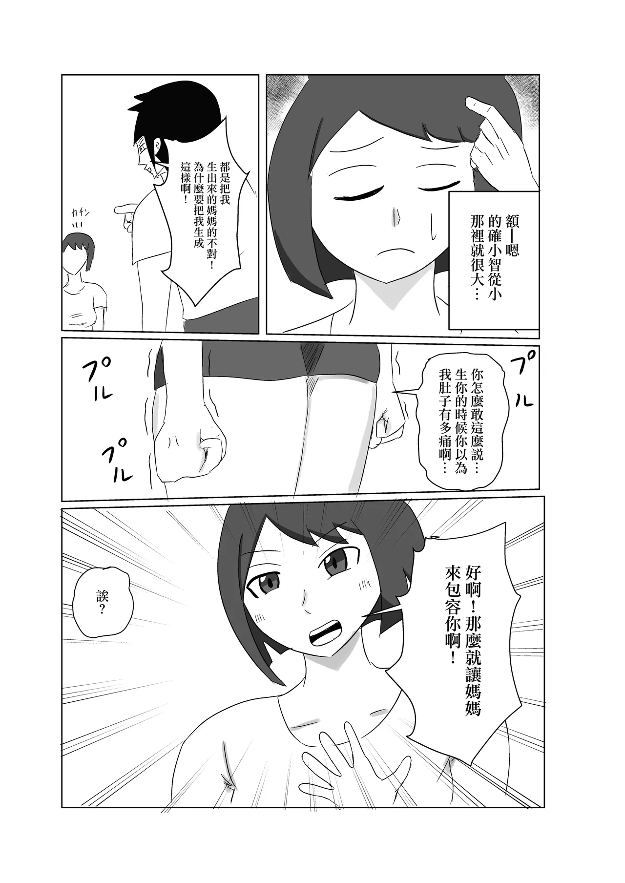 息子のモノが大きすぎて彼女ができない⁉ ママを抱きないさい‼ - Сторінка 6