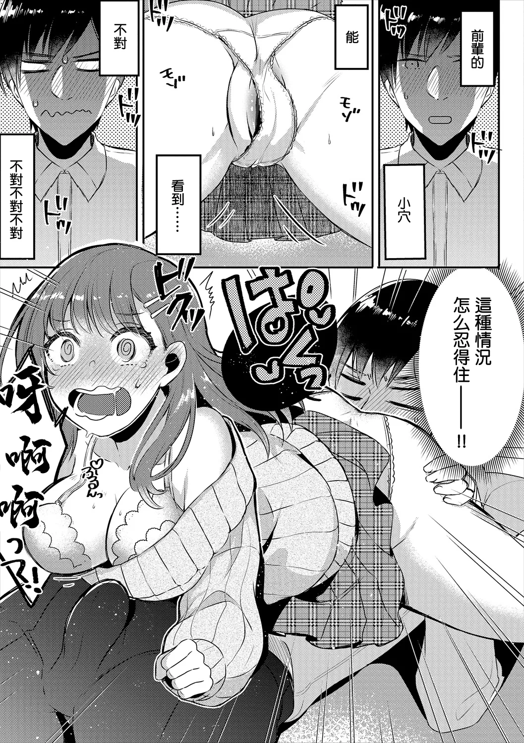 Joushi to Himegoto - Himegoto with the Boss - Page 3