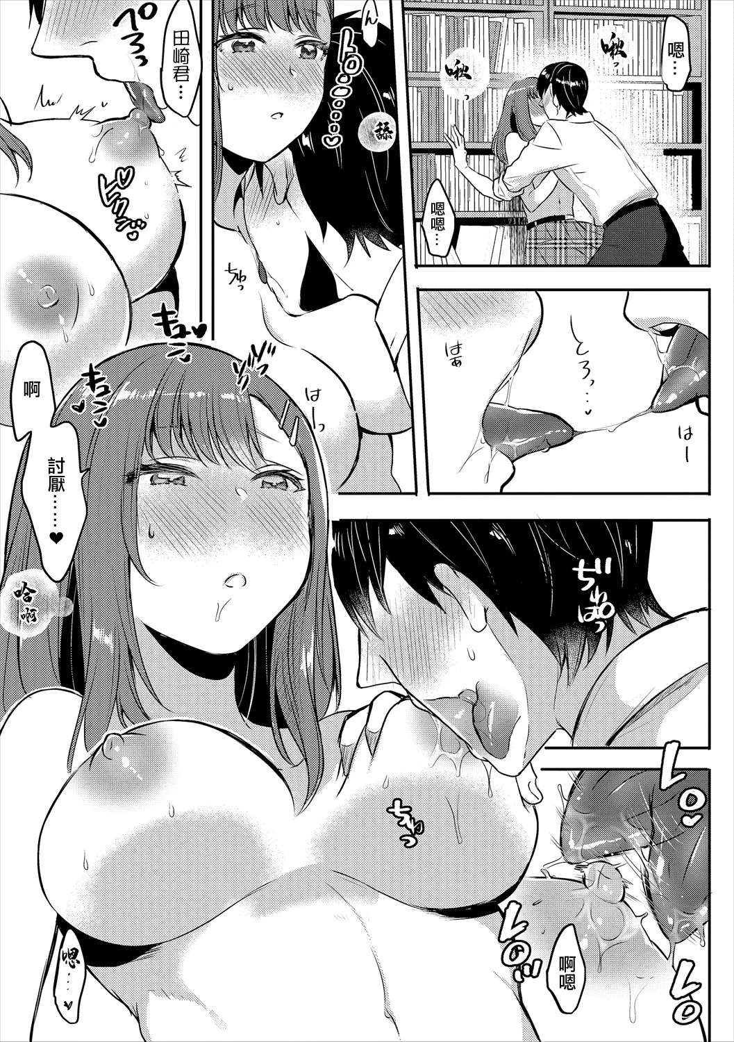 Joushi to Himegoto - Himegoto with the Boss - Page 7