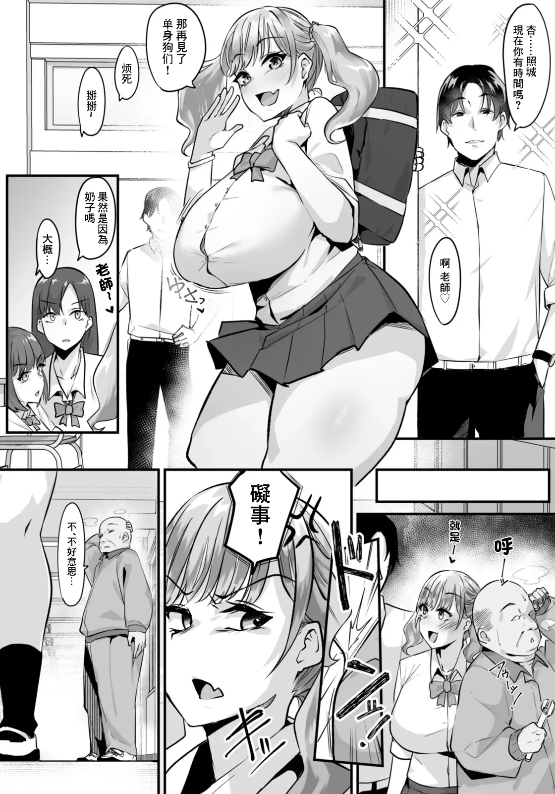 るぶる_ギャルのマ〇コを寝取ってキュンキュン - Сторінка 6