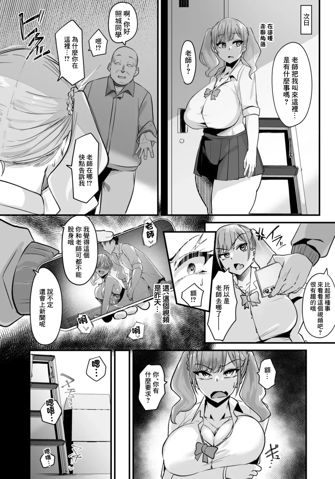 るぶる_ギャルのマ〇コを寝取ってキュンキュン - Сторінка 8