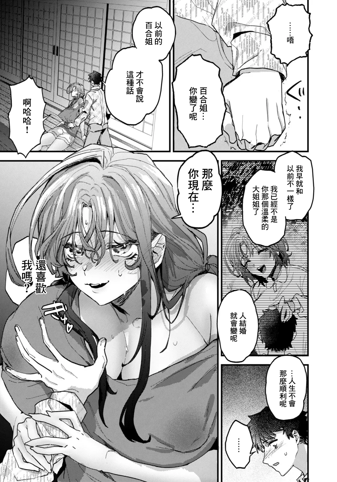 ダミィ蚕_傷の舐め愛 - Страница 5