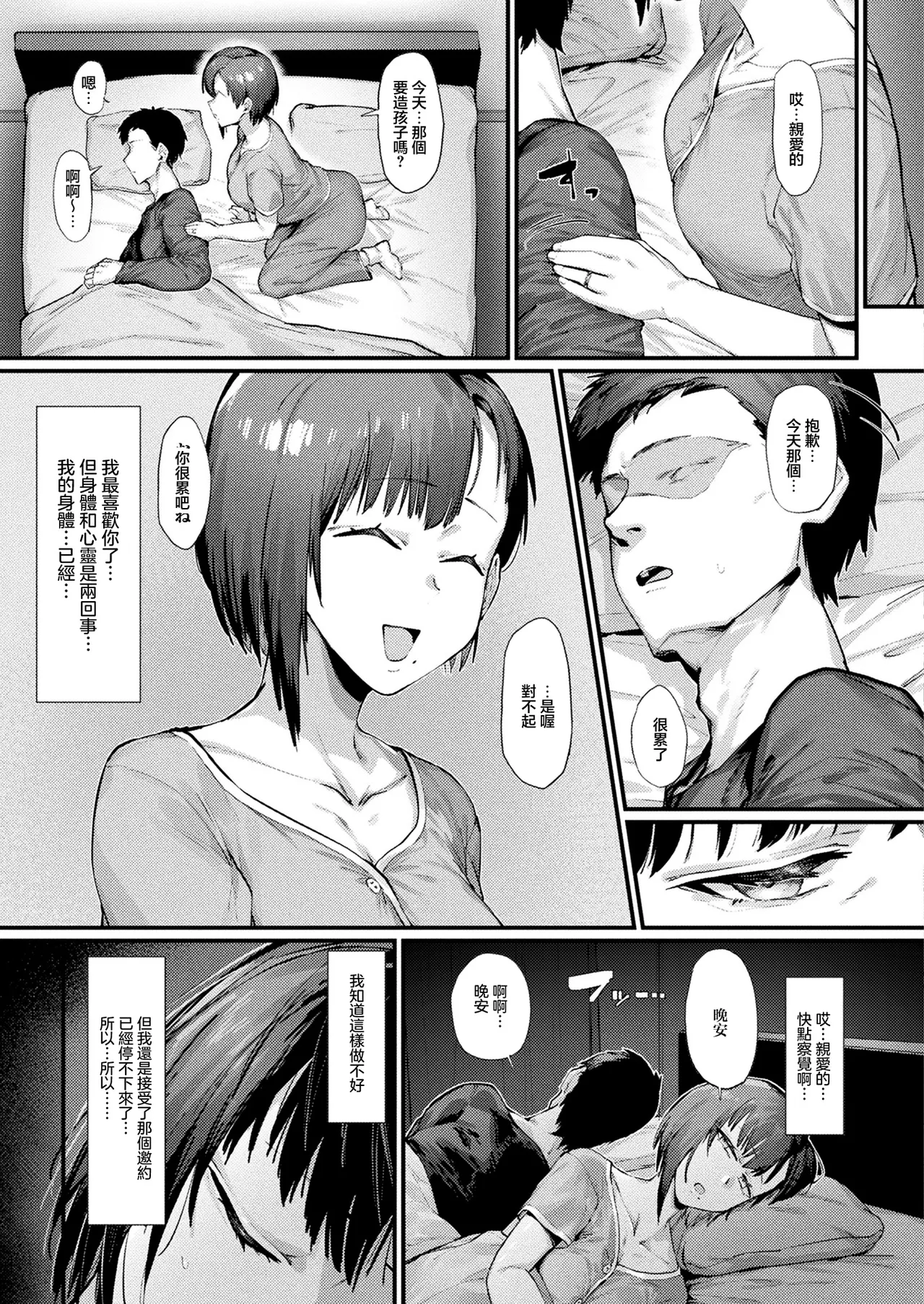 _たくたく_壁尻人妻～堕ちる愛情～ - Page 3