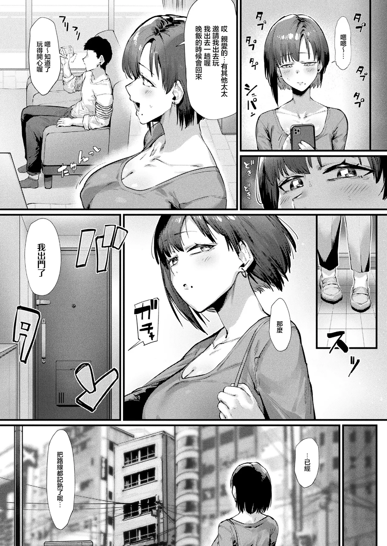 _たくたく_壁尻人妻～堕ちる愛情～ - Page 4