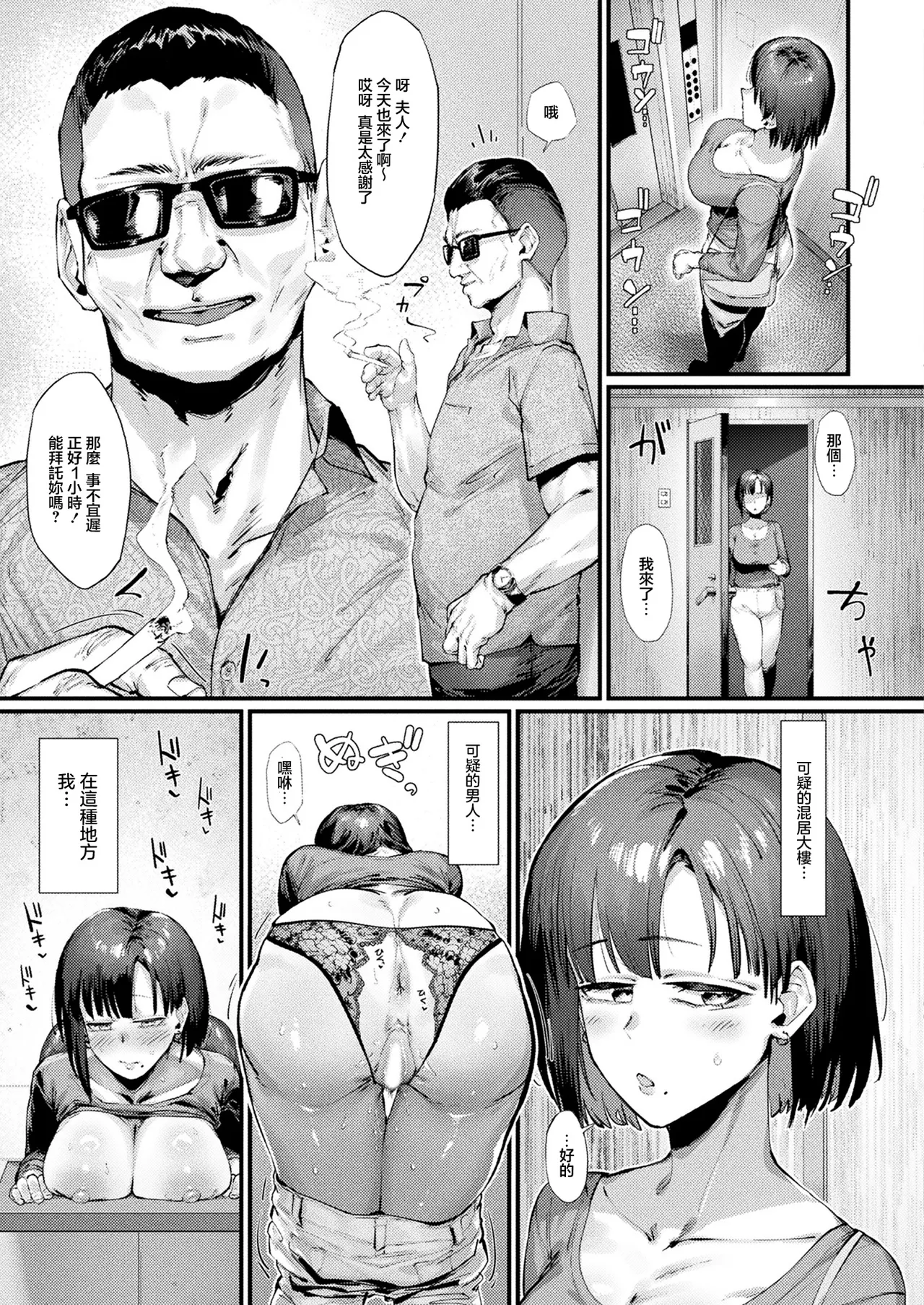 _たくたく_壁尻人妻～堕ちる愛情～ - Page 5