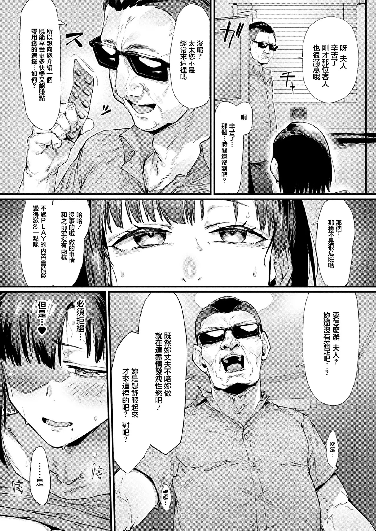 _たくたく_壁尻人妻～堕ちる愛情～ - Page 8