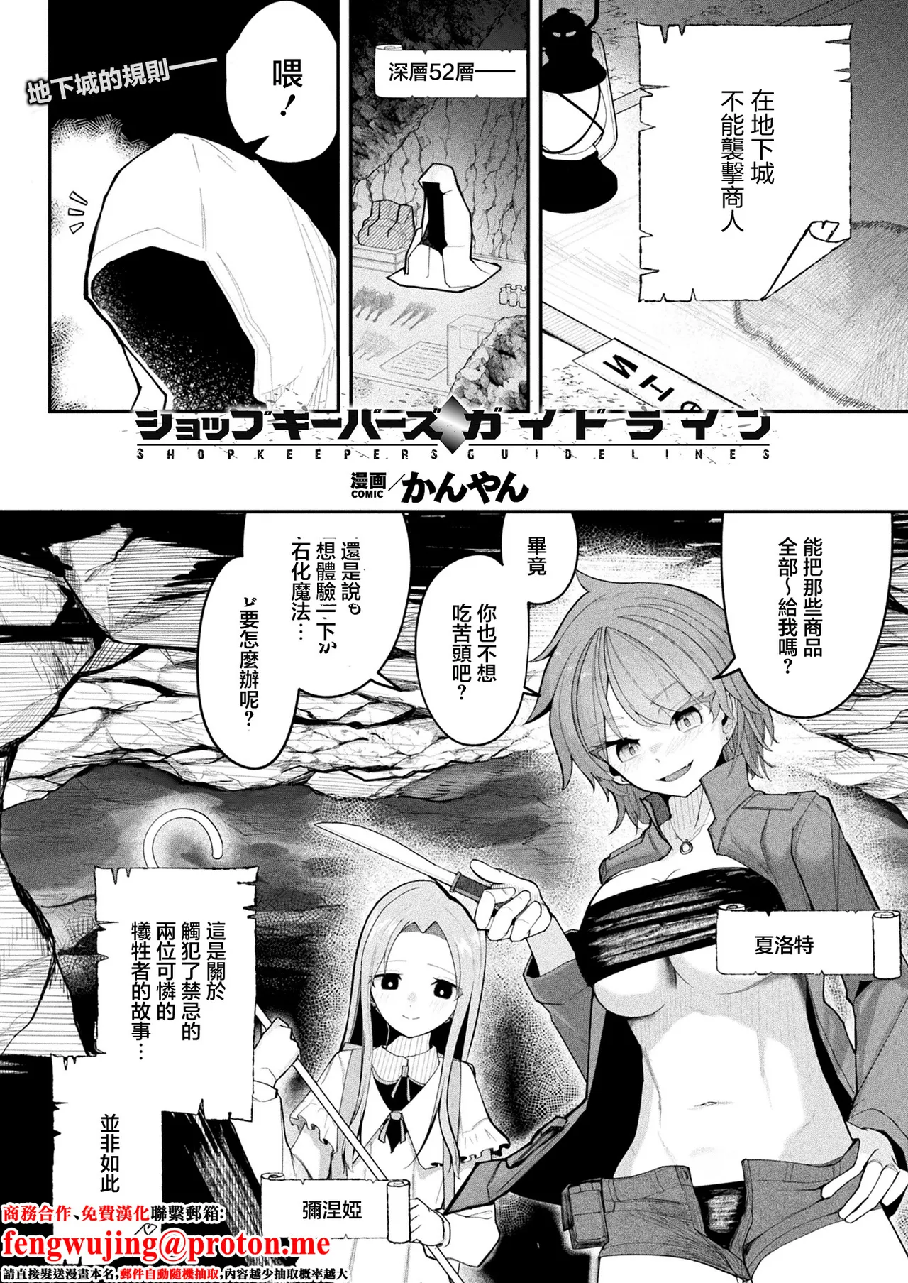 かんやん_ショップキーパーズ・ガイドライン - Page 1