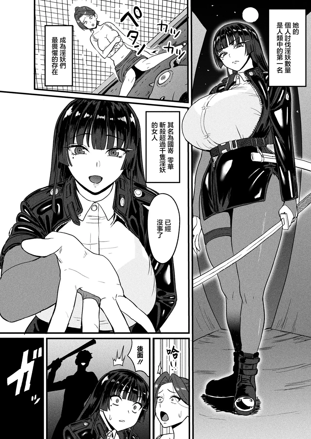 Senbiki Kiri no  Reika Zenpen  | 千斬之零華 前編 - Pagina 4