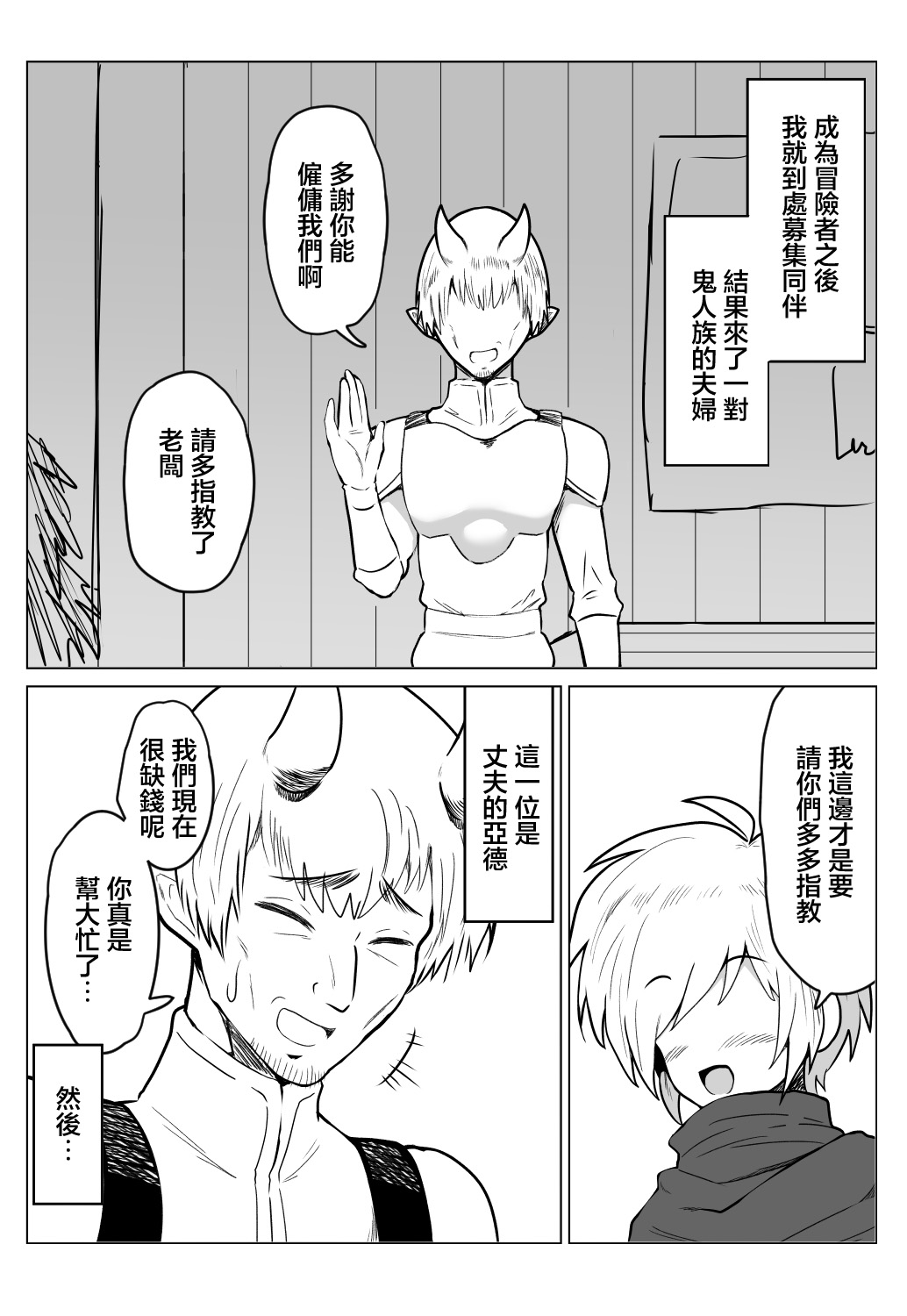 峰雪獣錬_ムチムチな女戦士人妻さんを眠らせて中出しする話_オリジナル - Сторінка 2
