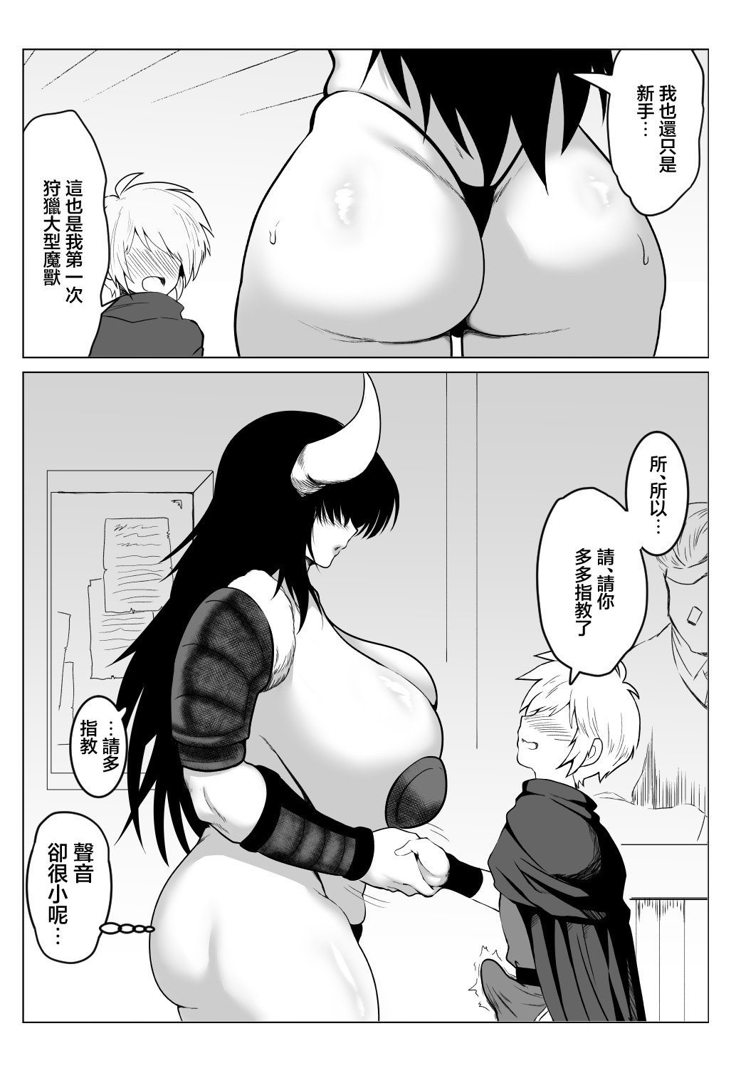 峰雪獣錬_ムチムチな女戦士人妻さんを眠らせて中出しする話_オリジナル - Сторінка 4