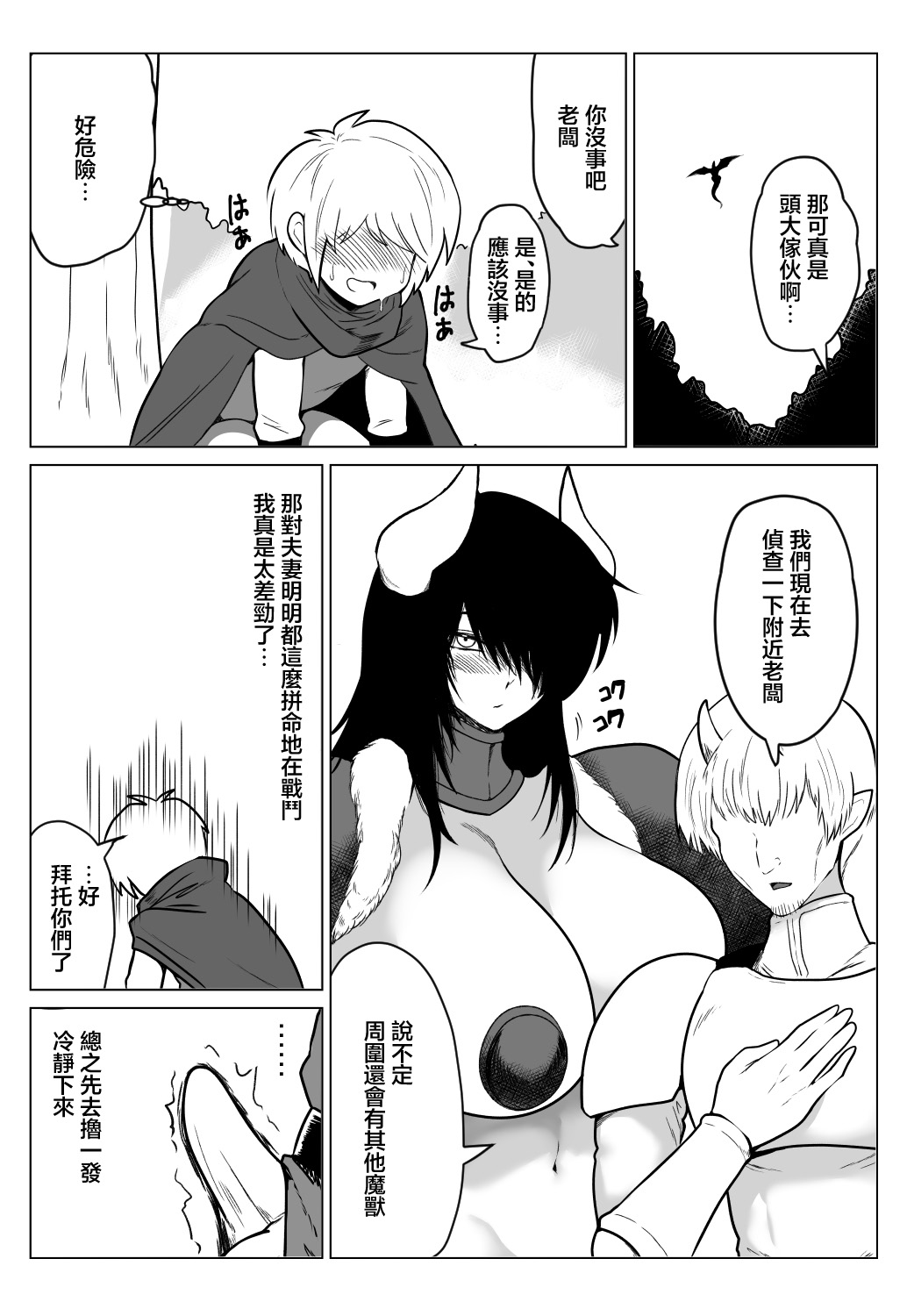 峰雪獣錬_ムチムチな女戦士人妻さんを眠らせて中出しする話_オリジナル - Сторінка 8