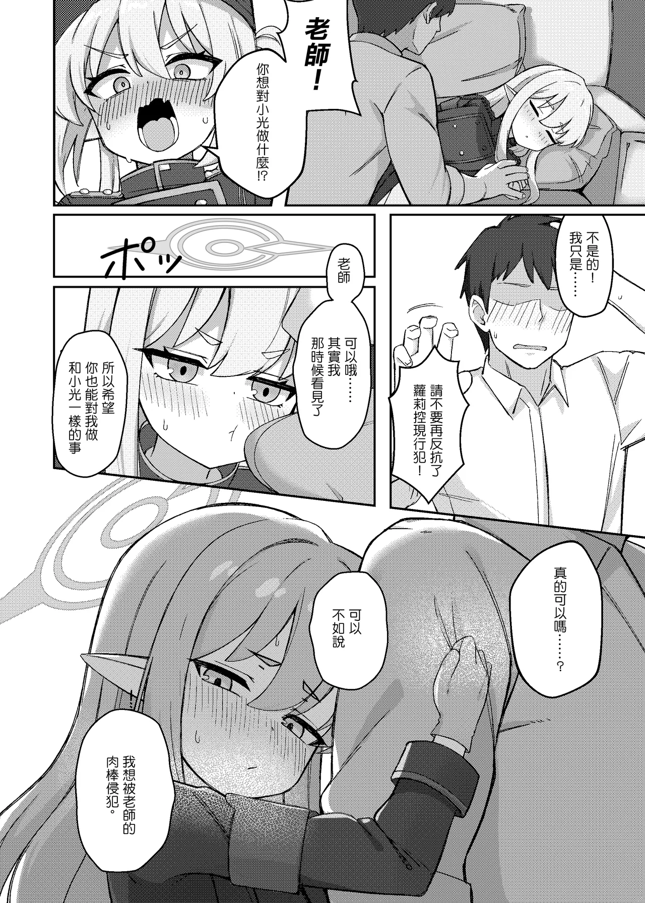 Double Melon no Yokujou Yuuwaku - Page 6