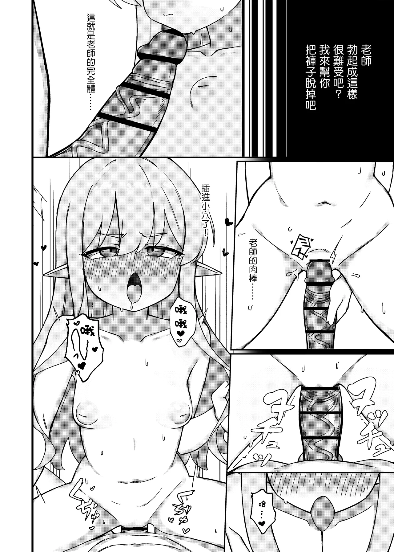 Double Melon no Yokujou Yuuwaku - Page 8