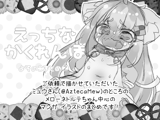 Ecchi na Kakurenbo Yosonoko Matome 2 - Сторінка 2