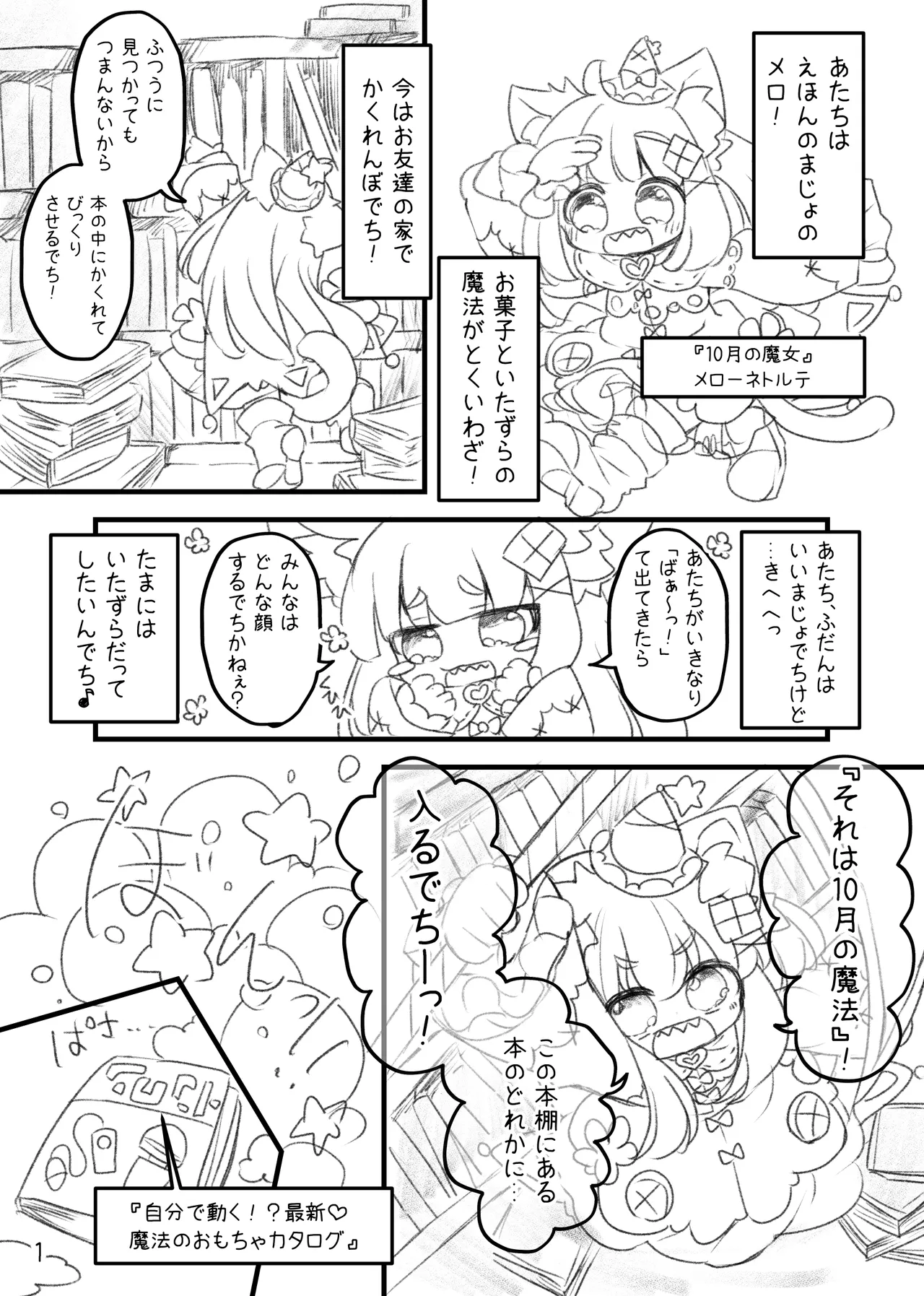 Ecchi na Kakurenbo Yosonoko Matome 2 - Сторінка 4
