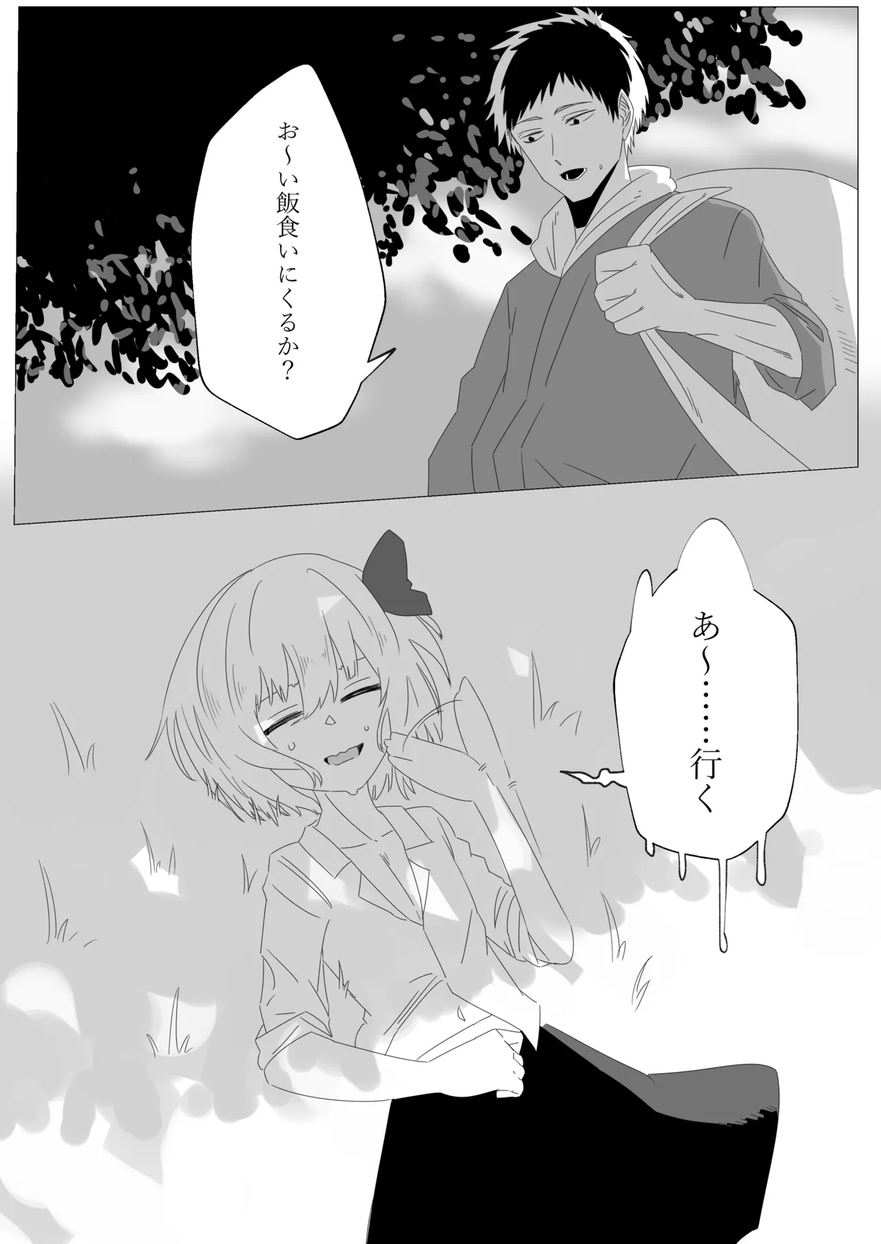 Rumia to Ecchi Suru Hon - Сторінка 3
