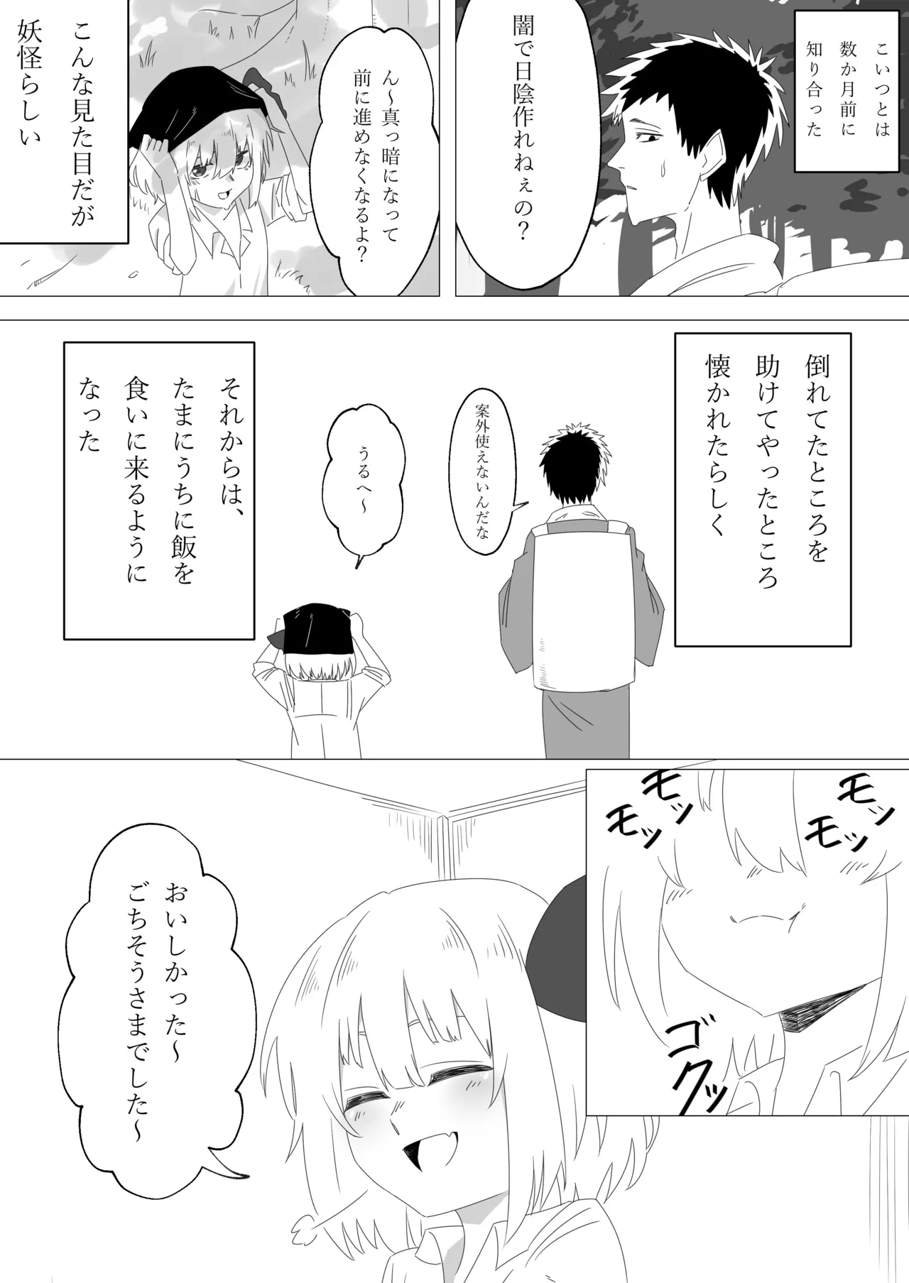 Rumia to Ecchi Suru Hon - Сторінка 4
