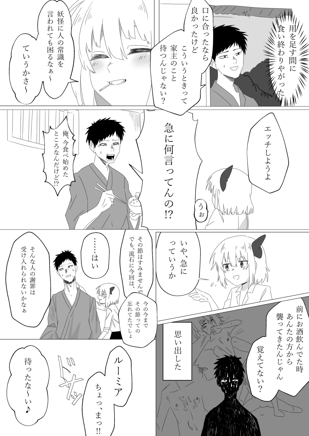 Rumia to Ecchi Suru Hon - Сторінка 5
