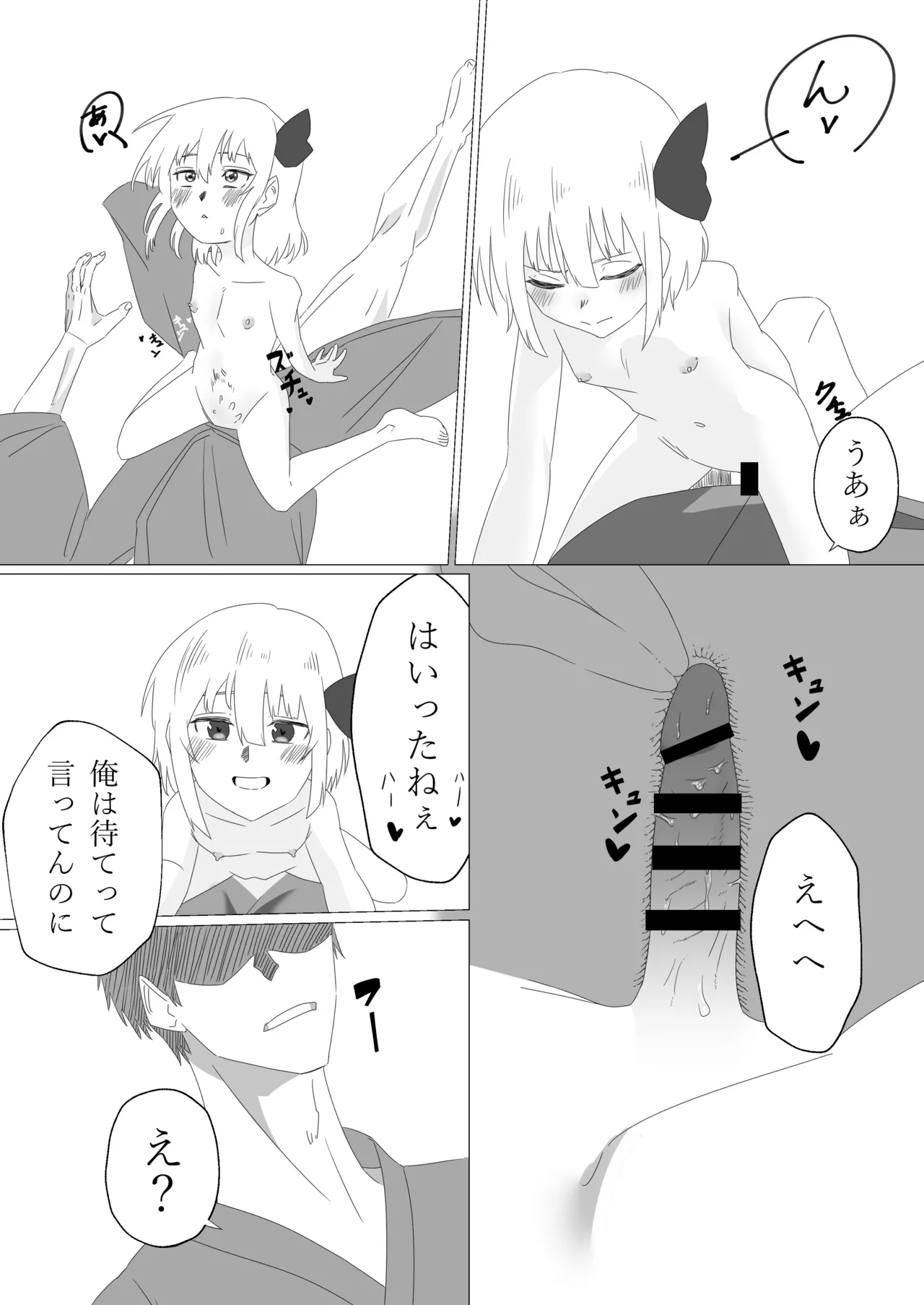 Rumia to Ecchi Suru Hon - Сторінка 7