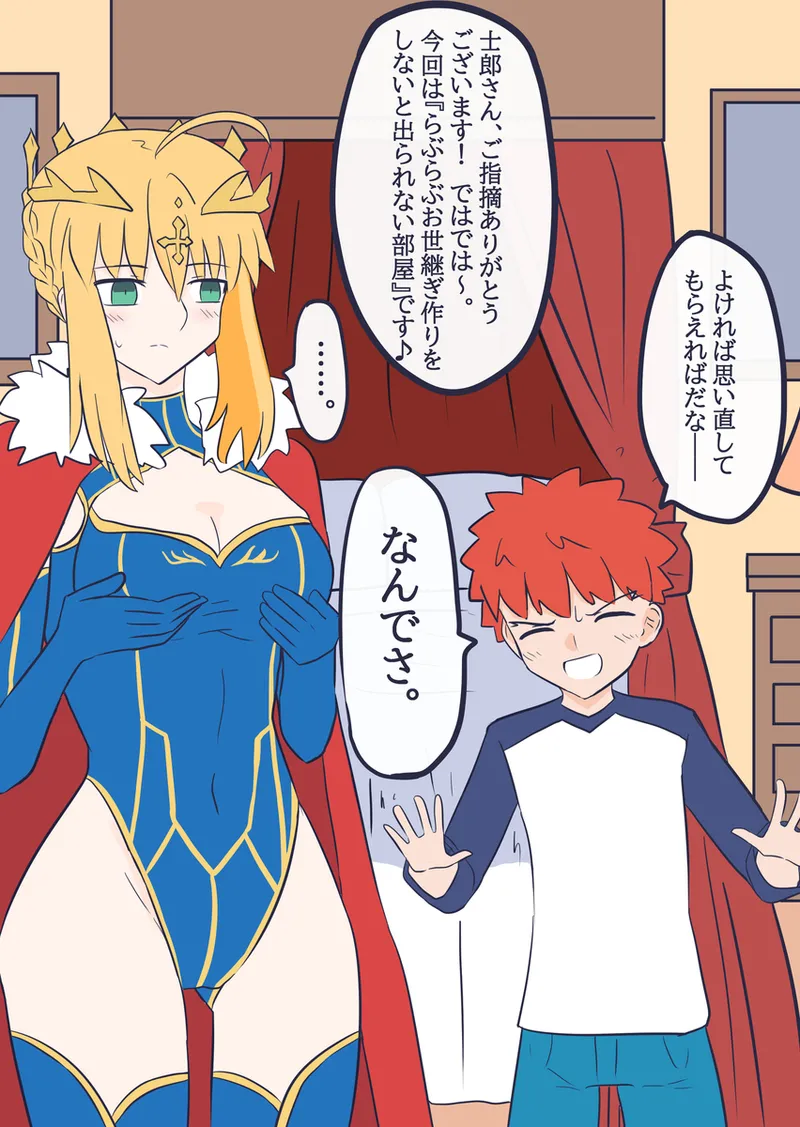Seibā-san'na kyūjitsu oruta nate ~ibu 2[ fate grand order ) - Page 4