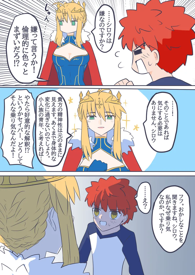 Seibā-san'na kyūjitsu oruta nate ~ibu 2[ fate grand order ) - Page 5