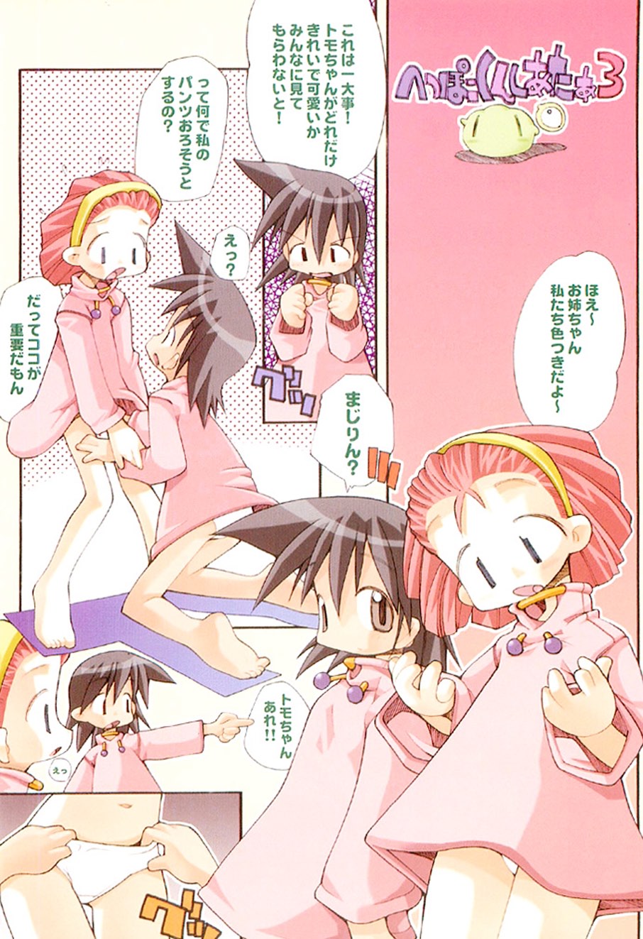 Muku na TenshiInnocent Fairys - 页 3