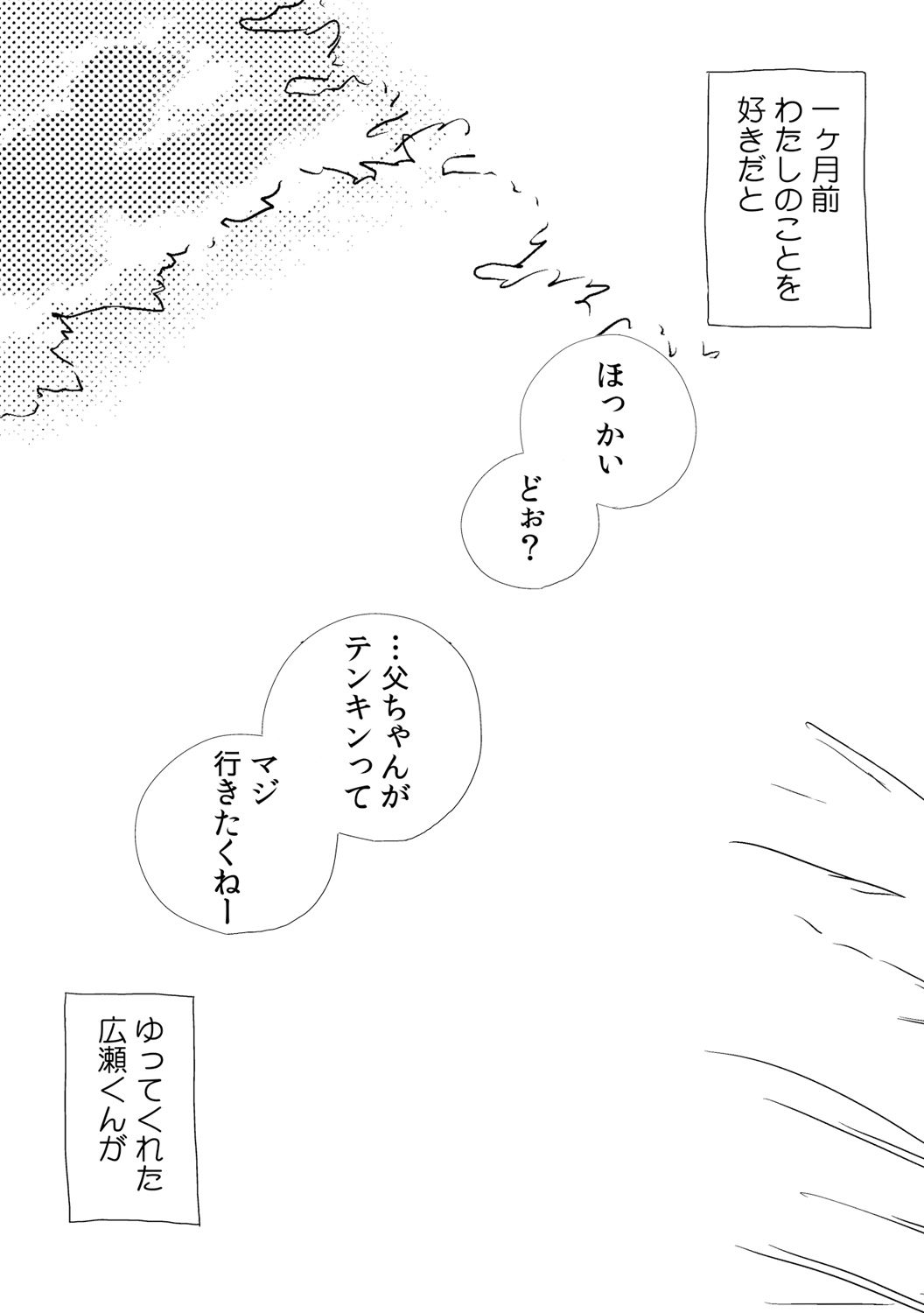 Dekichau kedo, Naka demo Ii yo ne. 1 - Page 2