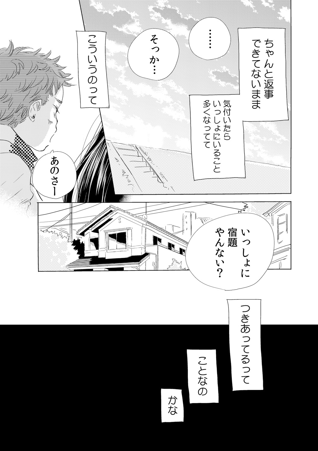 Dekichau kedo, Naka demo Ii yo ne. 1 - Page 3
