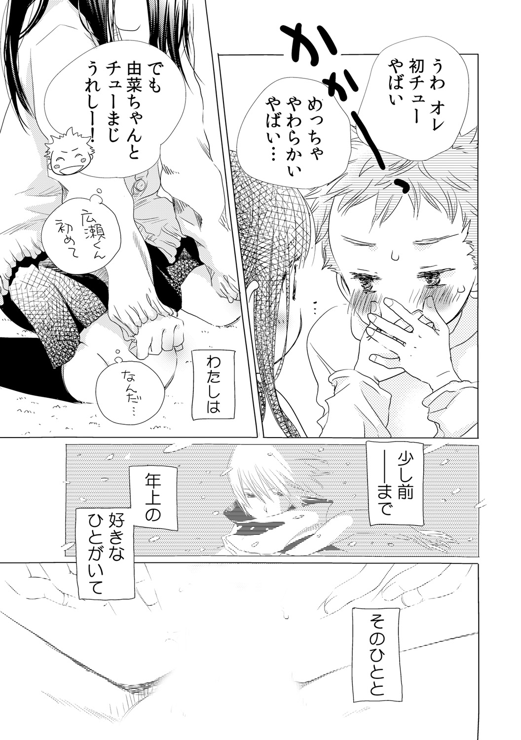 Dekichau kedo, Naka demo Ii yo ne. 1 - Page 5
