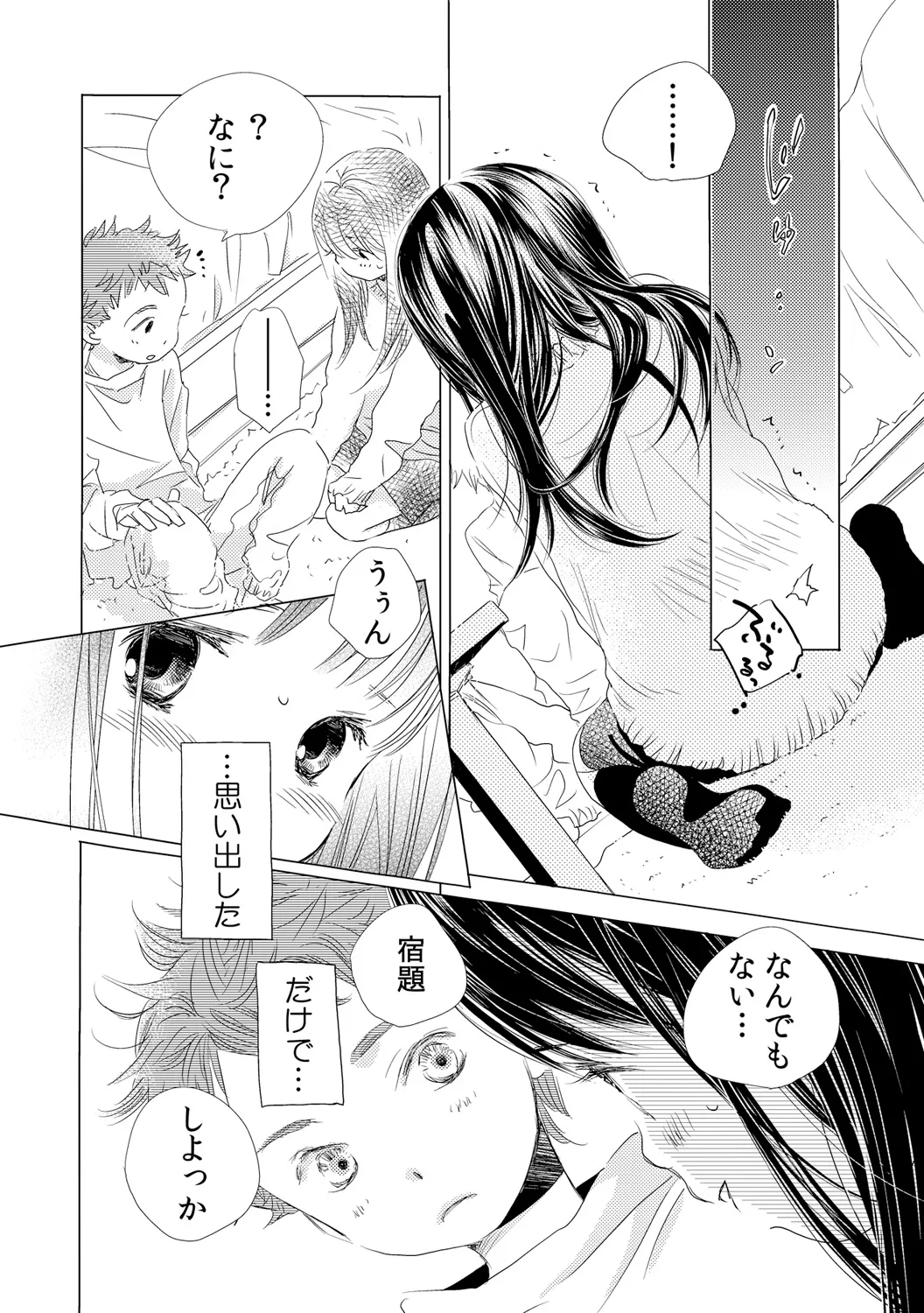 Dekichau kedo, Naka demo Ii yo ne. 1 - Page 6