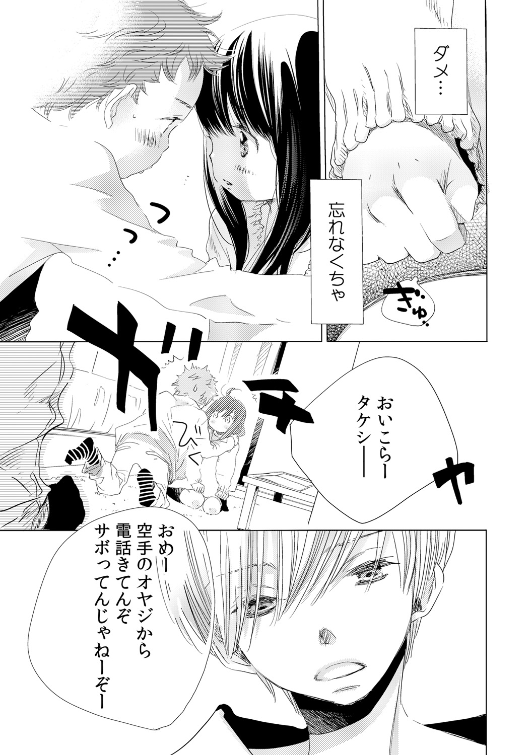 Dekichau kedo, Naka demo Ii yo ne. 1 - Page 7