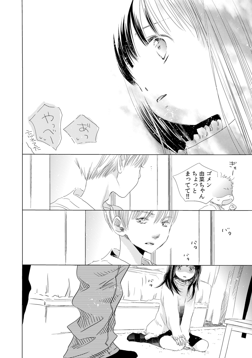 Dekichau kedo, Naka demo Ii yo ne. 1 - Page 8