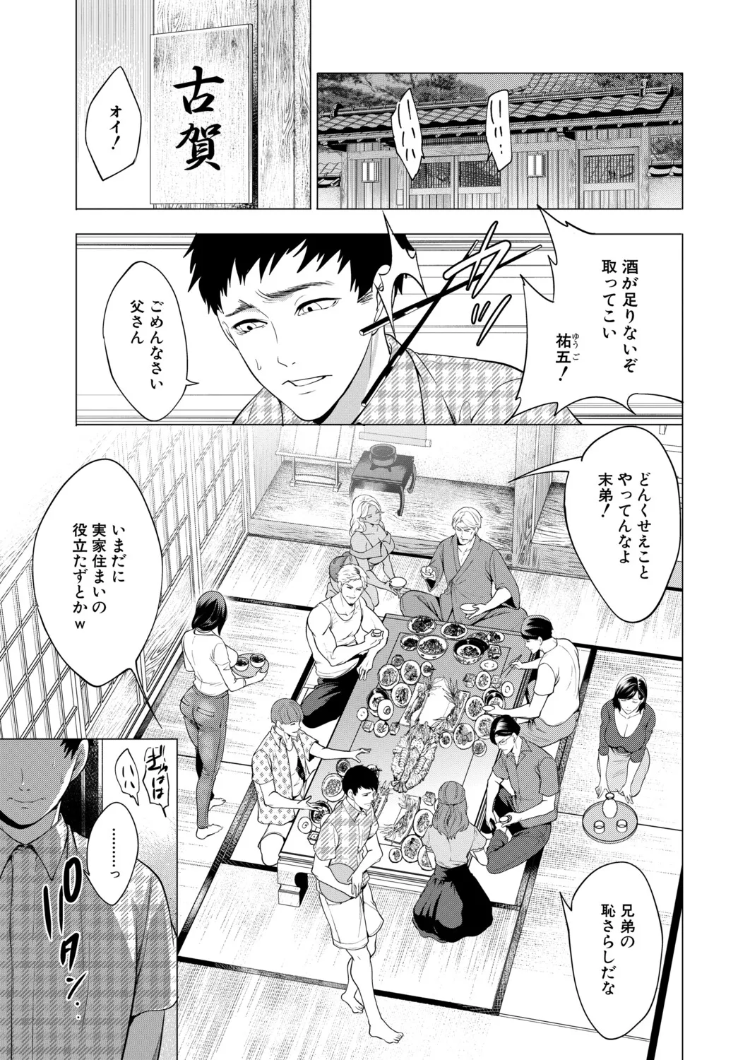 COMIC Mugen Tensei 2026-03 - Strona 2