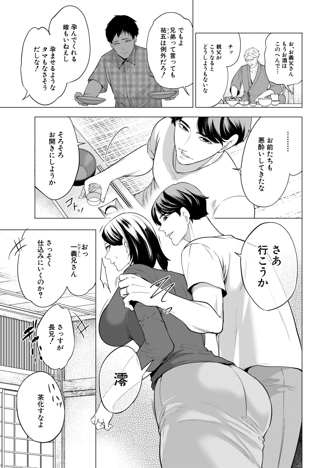 COMIC Mugen Tensei 2026-03 - Strona 6
