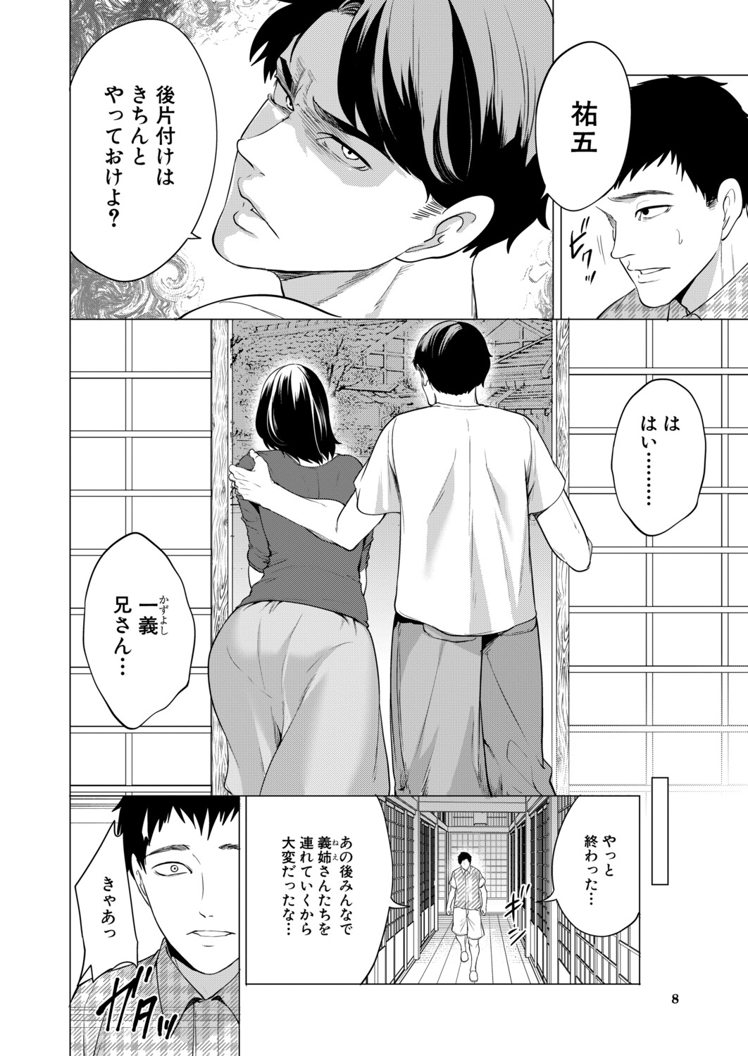 COMIC Mugen Tensei 2026-03 - Strona 7
