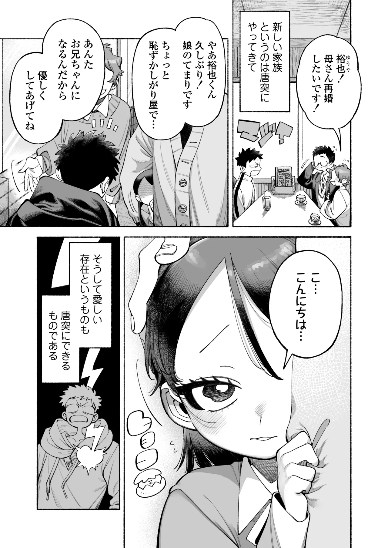Onii-chan Nigenai de! - Page 2