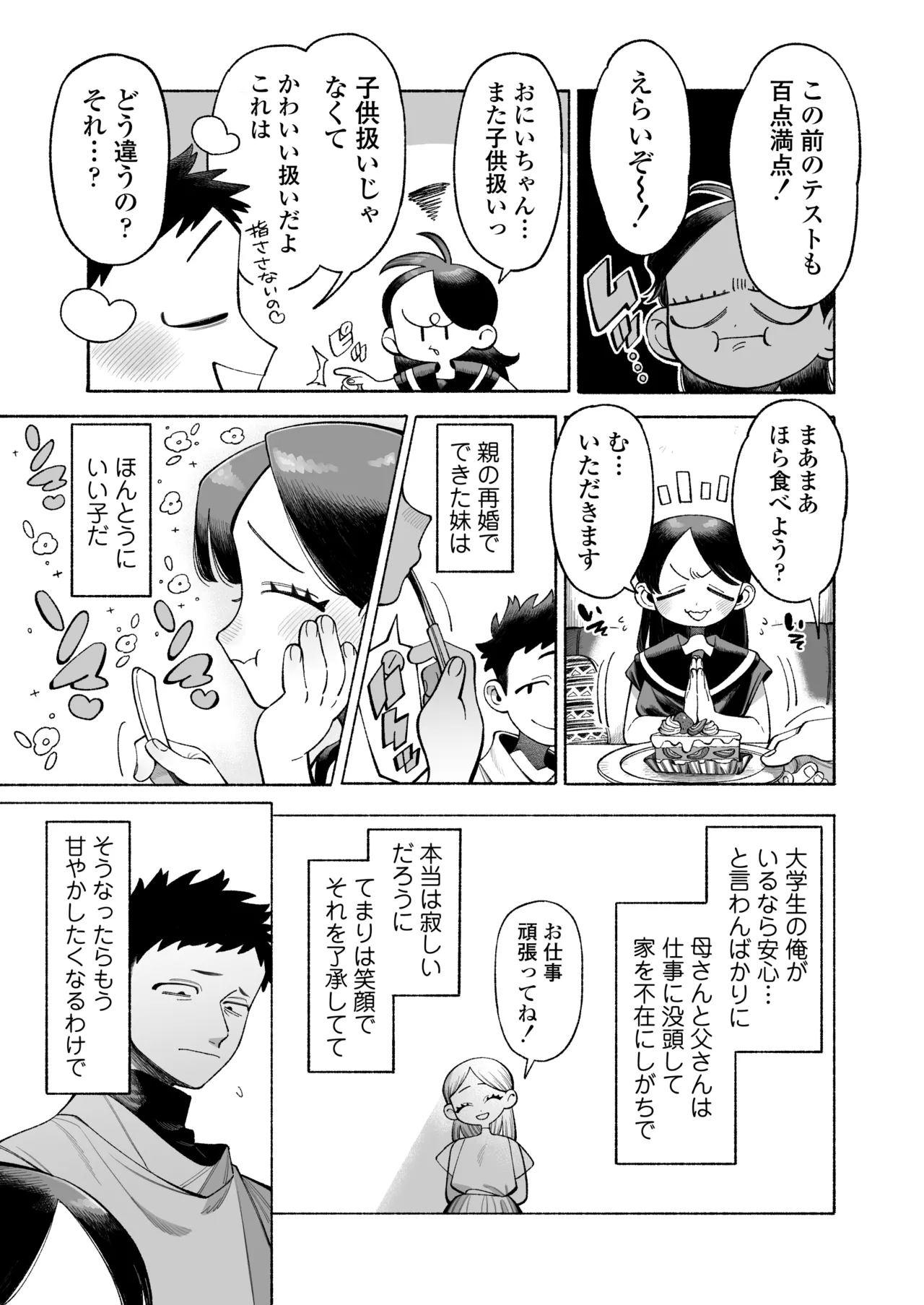 Onii-chan Nigenai de! - Page 4
