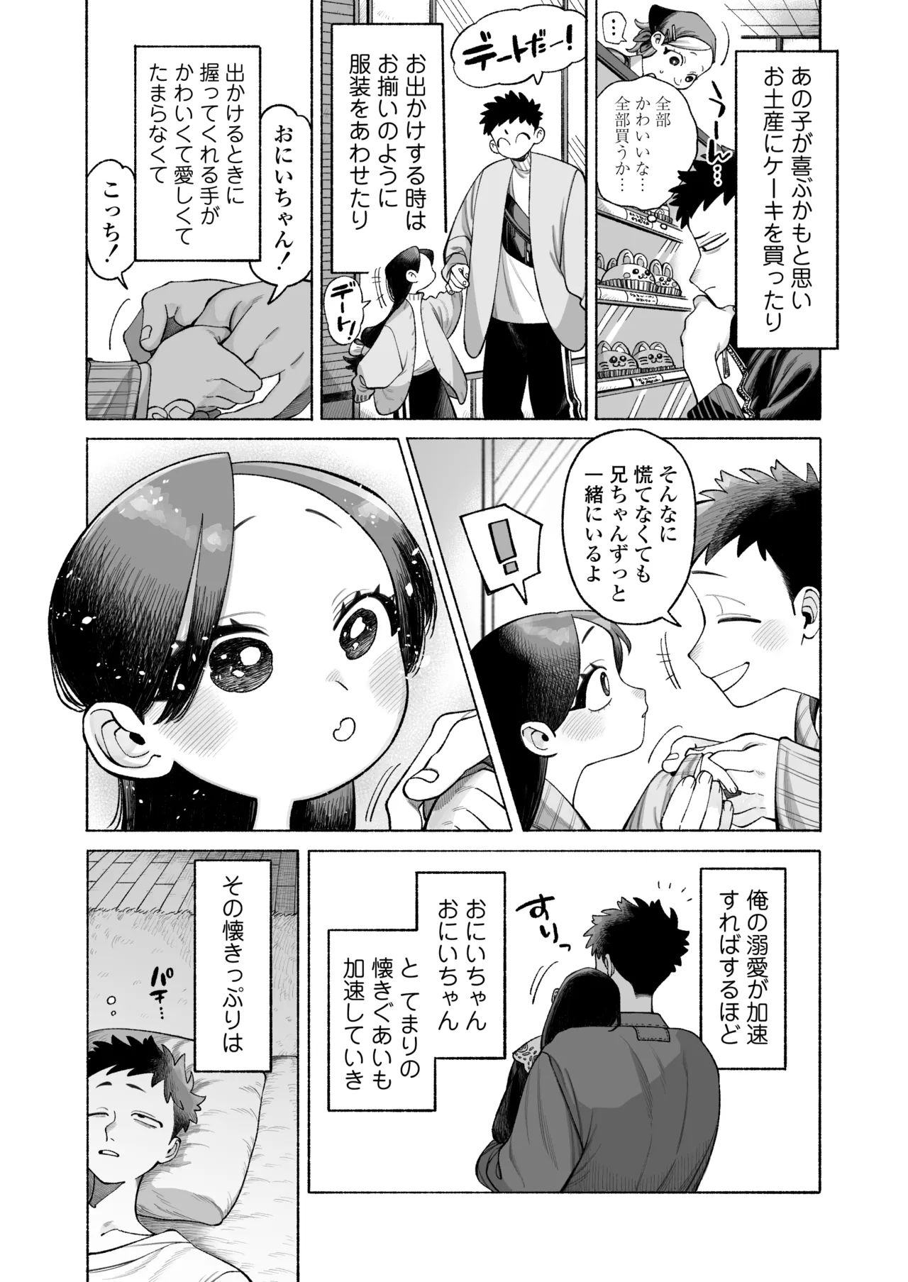 Onii-chan Nigenai de! - Page 5