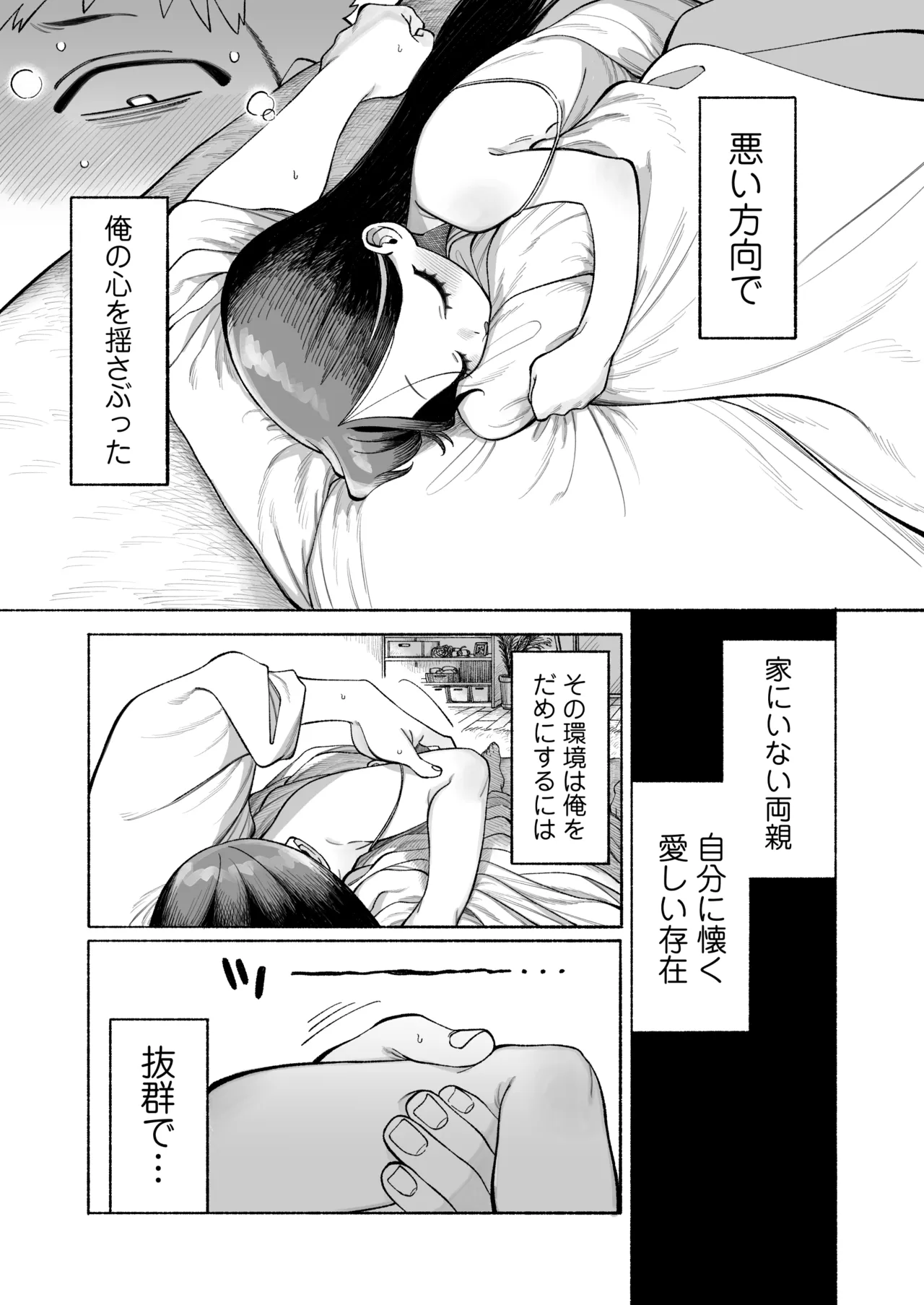 Onii-chan Nigenai de! - Page 6