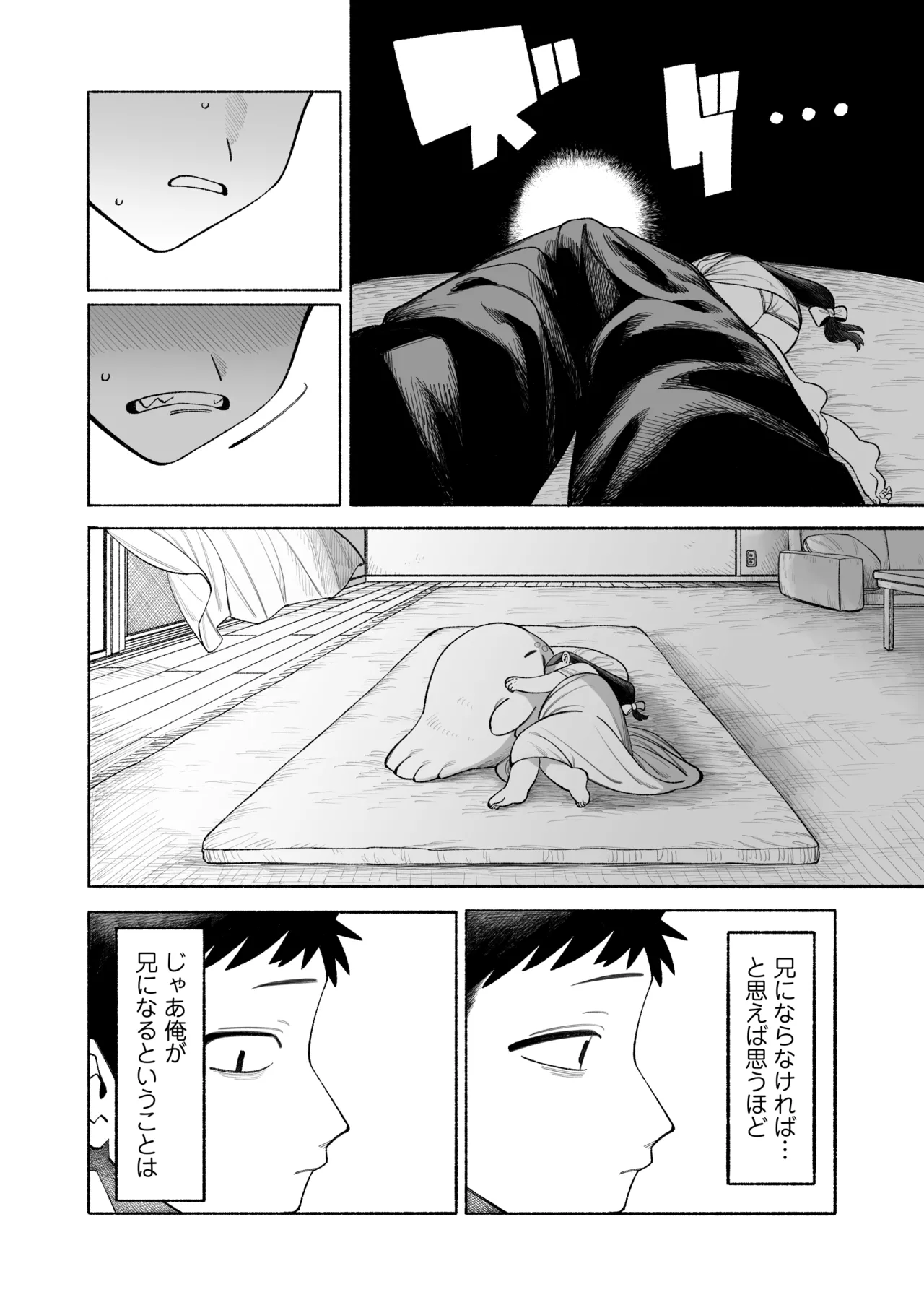 Onii-chan Nigenai de! - Page 7