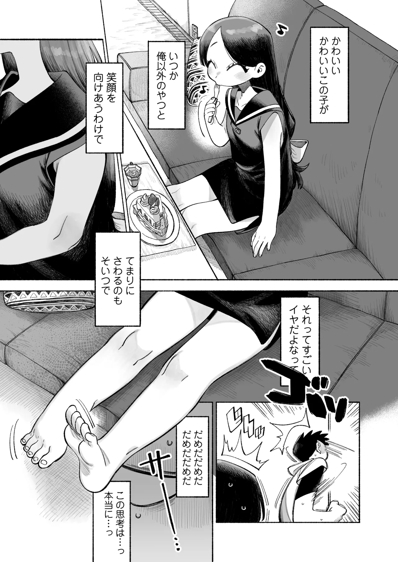 Onii-chan Nigenai de! - Page 8