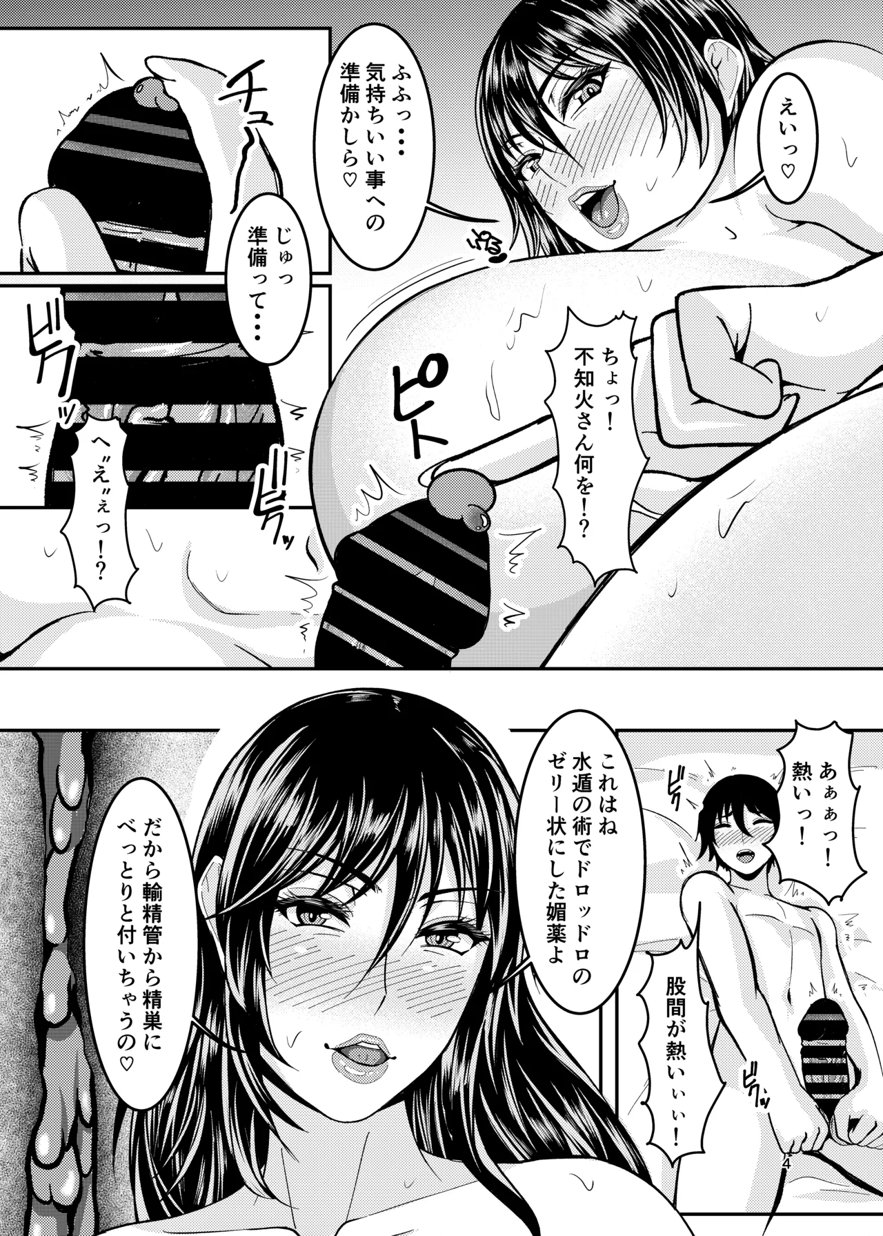 Mizuki Shiranuhi no nikuyoku hāremu - Page 4