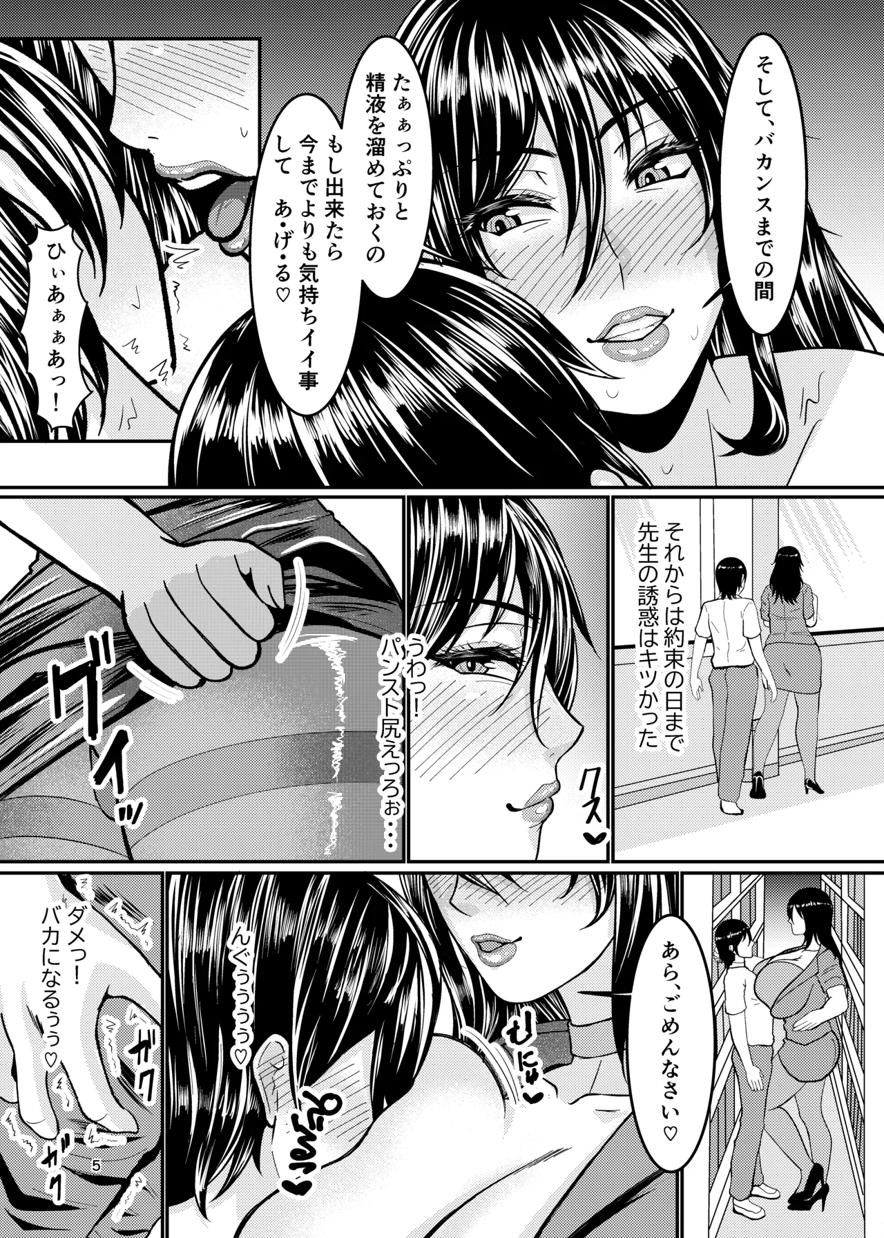 Mizuki Shiranuhi no nikuyoku hāremu - Page 5