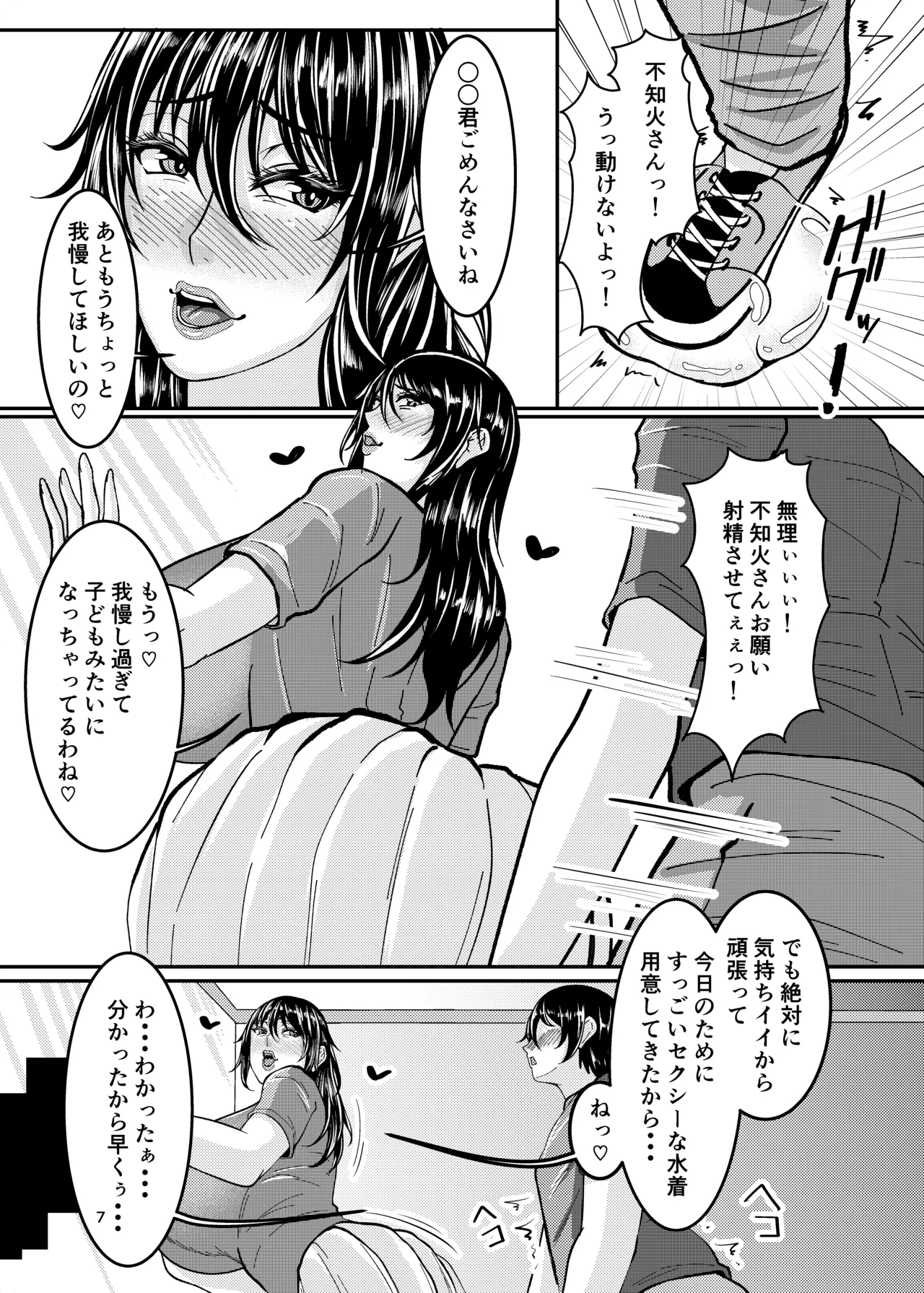 Mizuki Shiranuhi no nikuyoku hāremu - Page 7