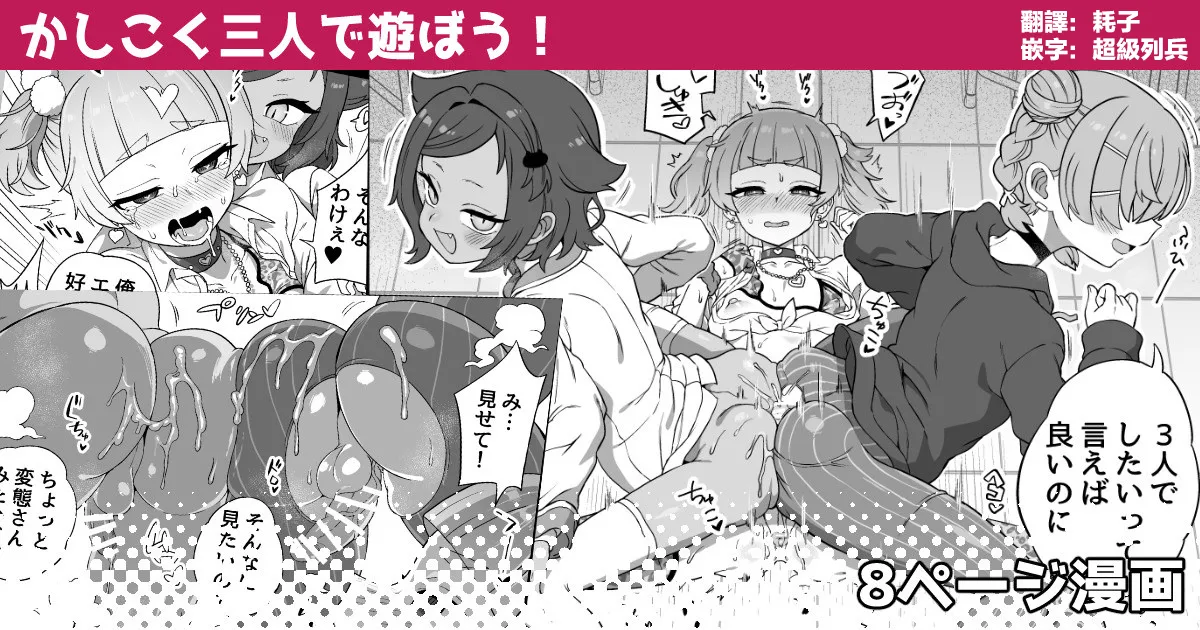 Kashikoku Sannin de Asobou！ - Сторінка 1