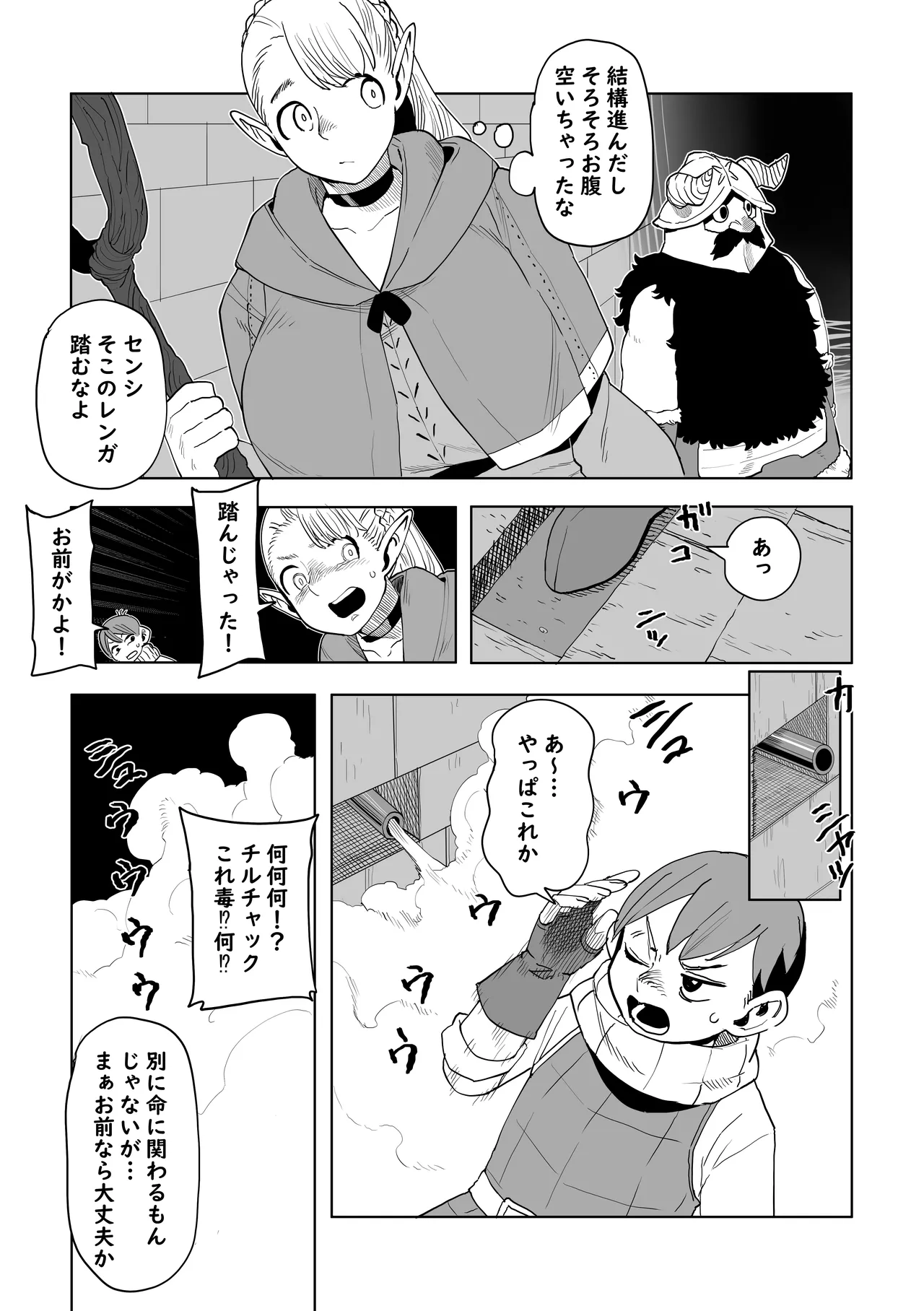 Dungeon Meshi - Hatsujo Torappu no Kaishoho - Сторінка 1
