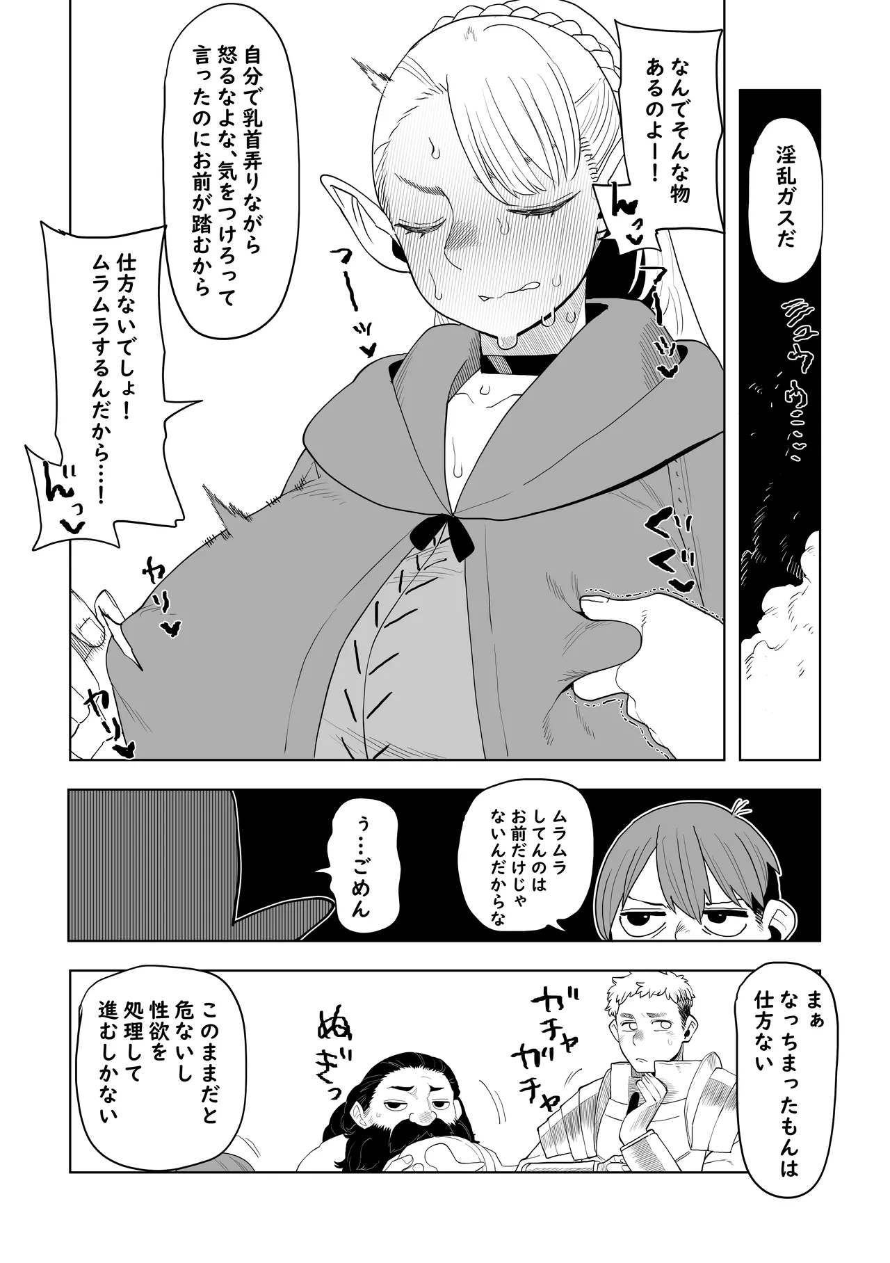 Dungeon Meshi - Hatsujo Torappu no Kaishoho - Сторінка 2