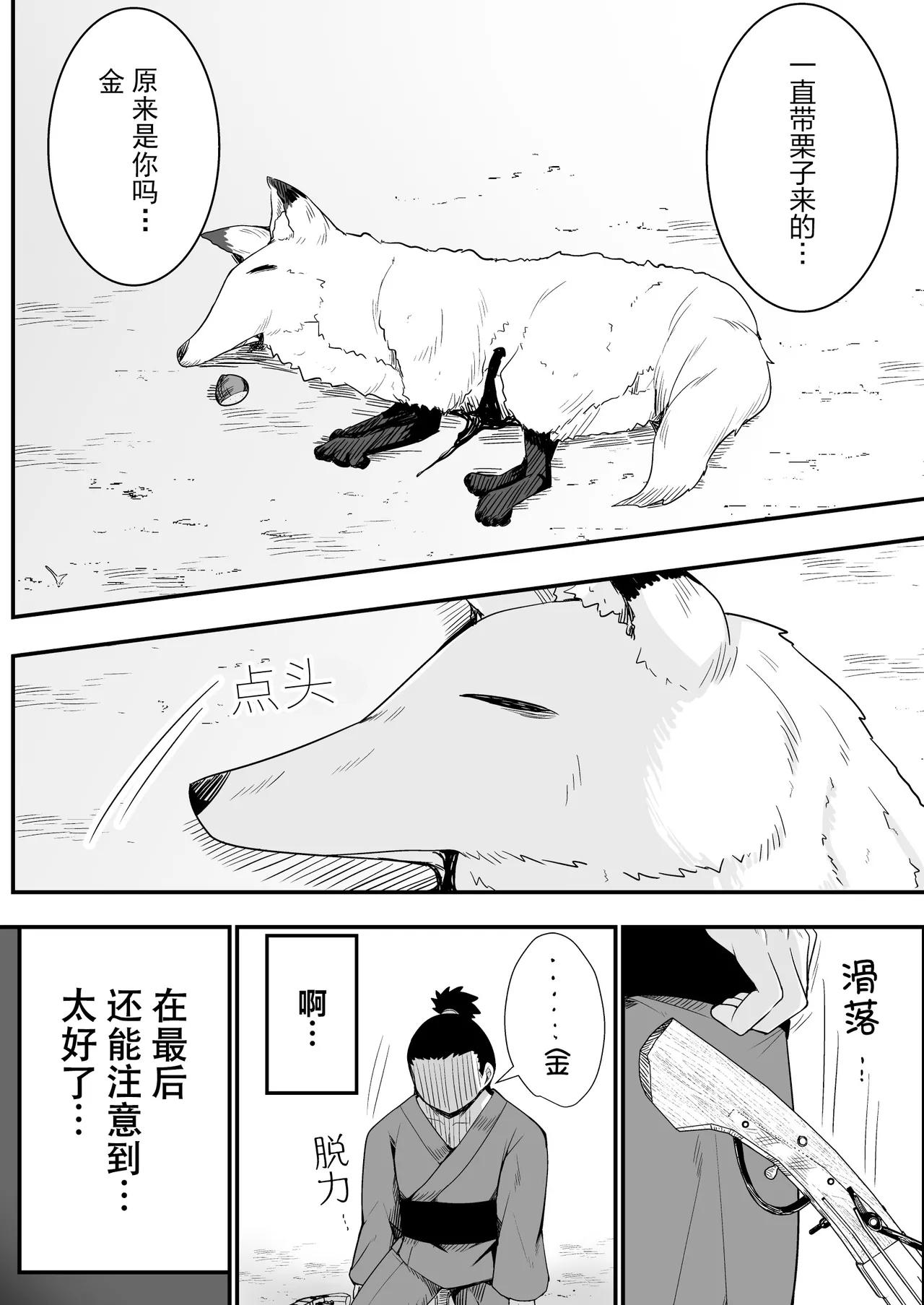 Konkitsune | 金狐 - Pagina 4