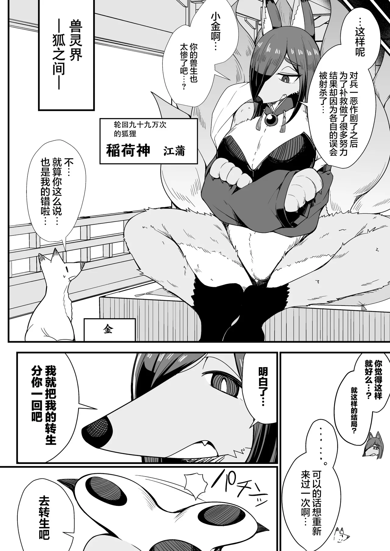 Konkitsune | 金狐 - Pagina 6
