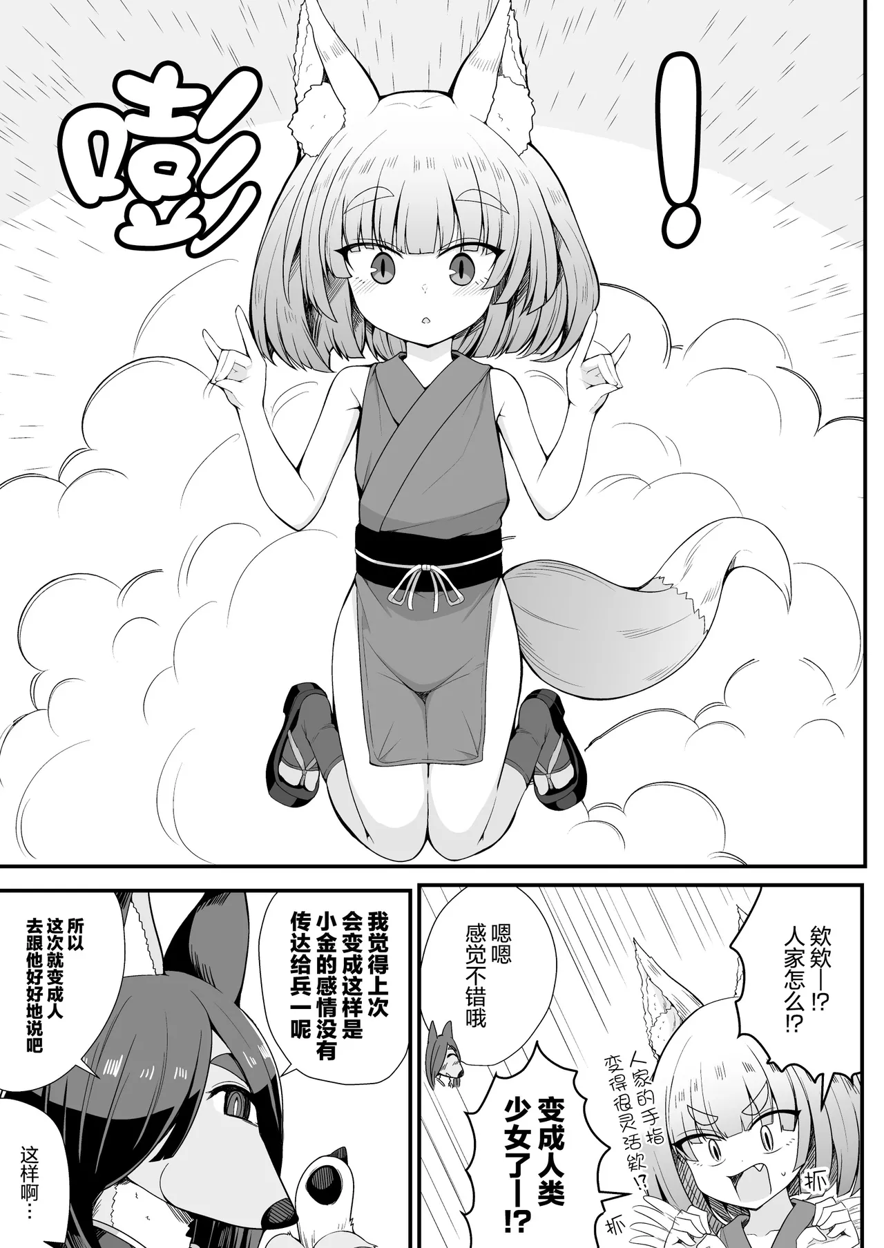 Konkitsune | 金狐 - Pagina 7